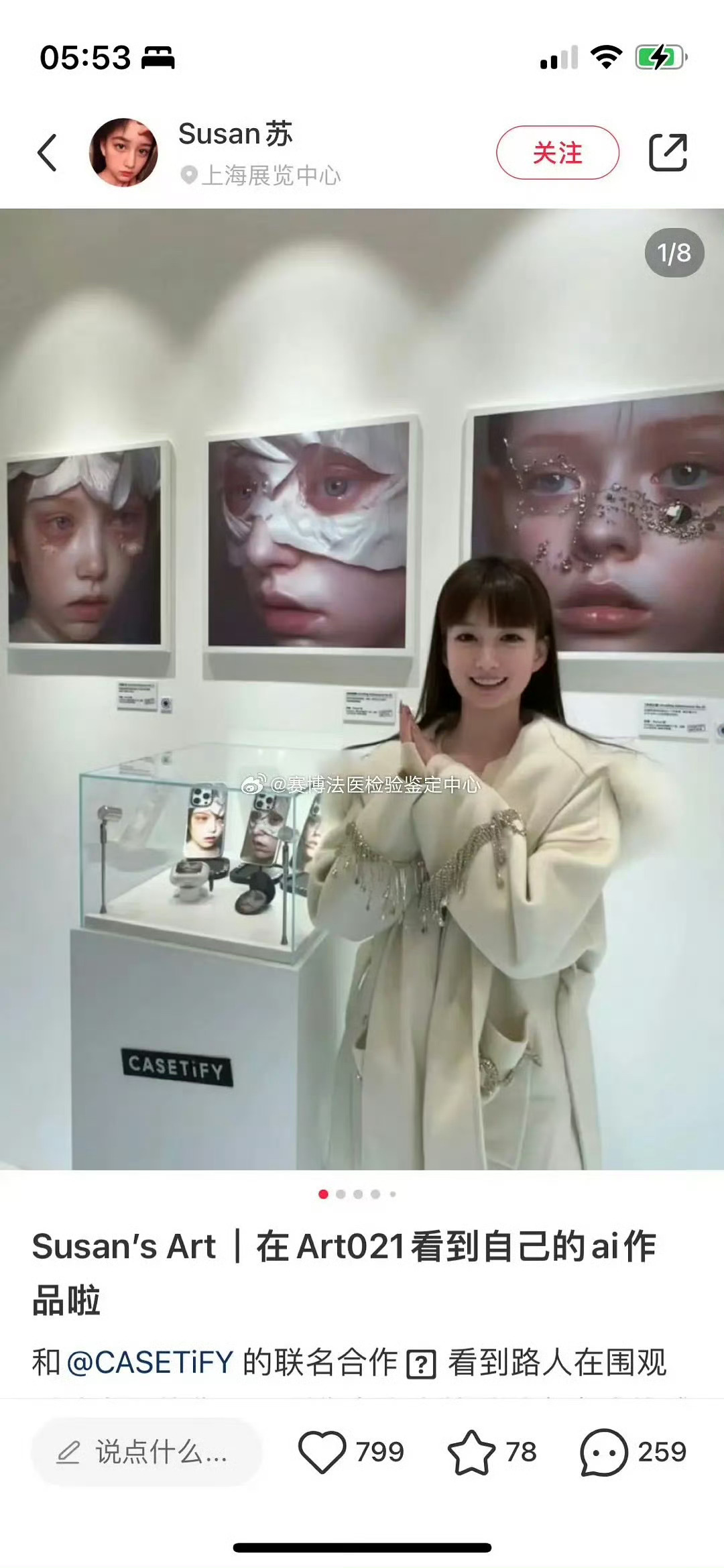 网红susan 苏用ai生产图片办联名展，联名手机壳卖 300一个[二哈]网友说