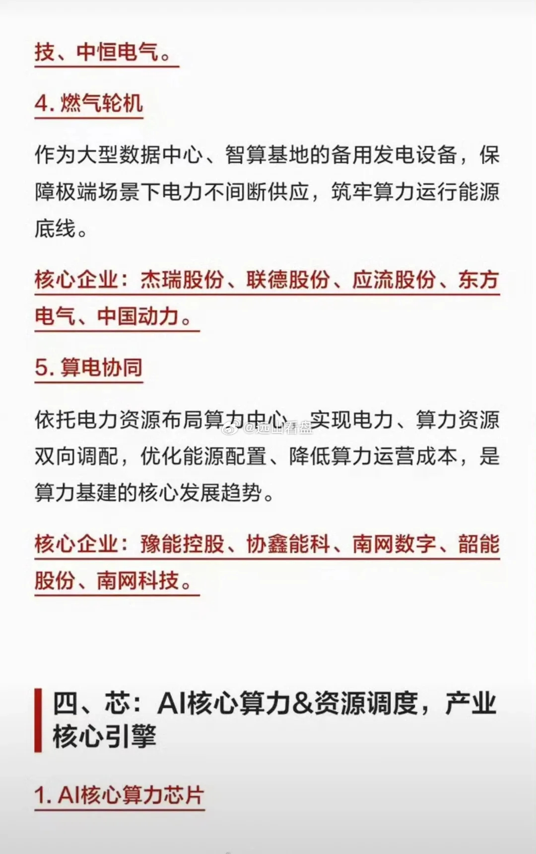 2026 盯.光.存.电.芯 就够了….行业分析 光通信储存电芯片 科技资讯早知