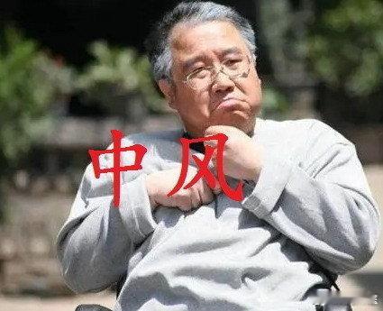 中风辩证三字经：人百病， 首中风；骤然得 ，八方通；闭与脱 ，大不同；开邪闭 ，