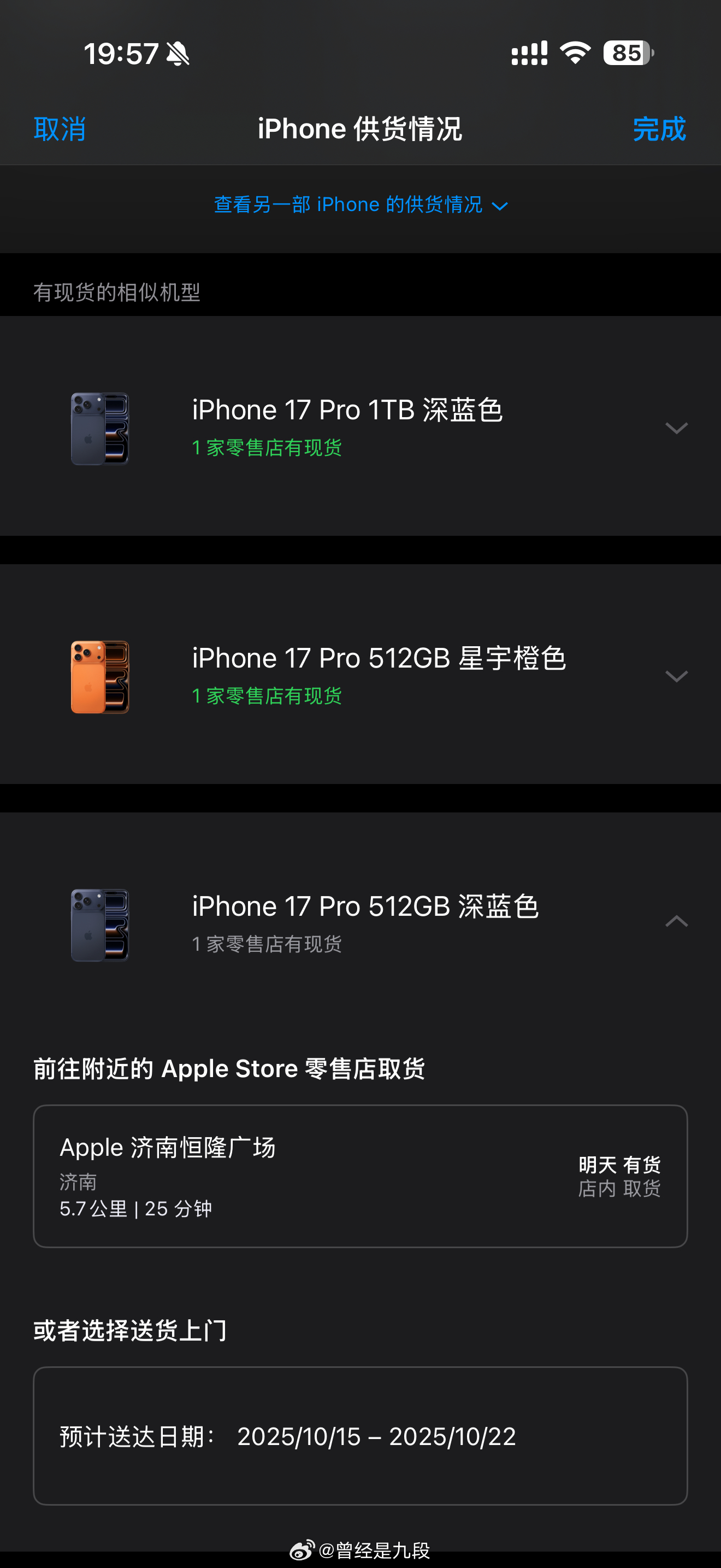 17Pro系列也没那么抢手啦，已经现货随便取了。各种颜色，各种容量[doge]i