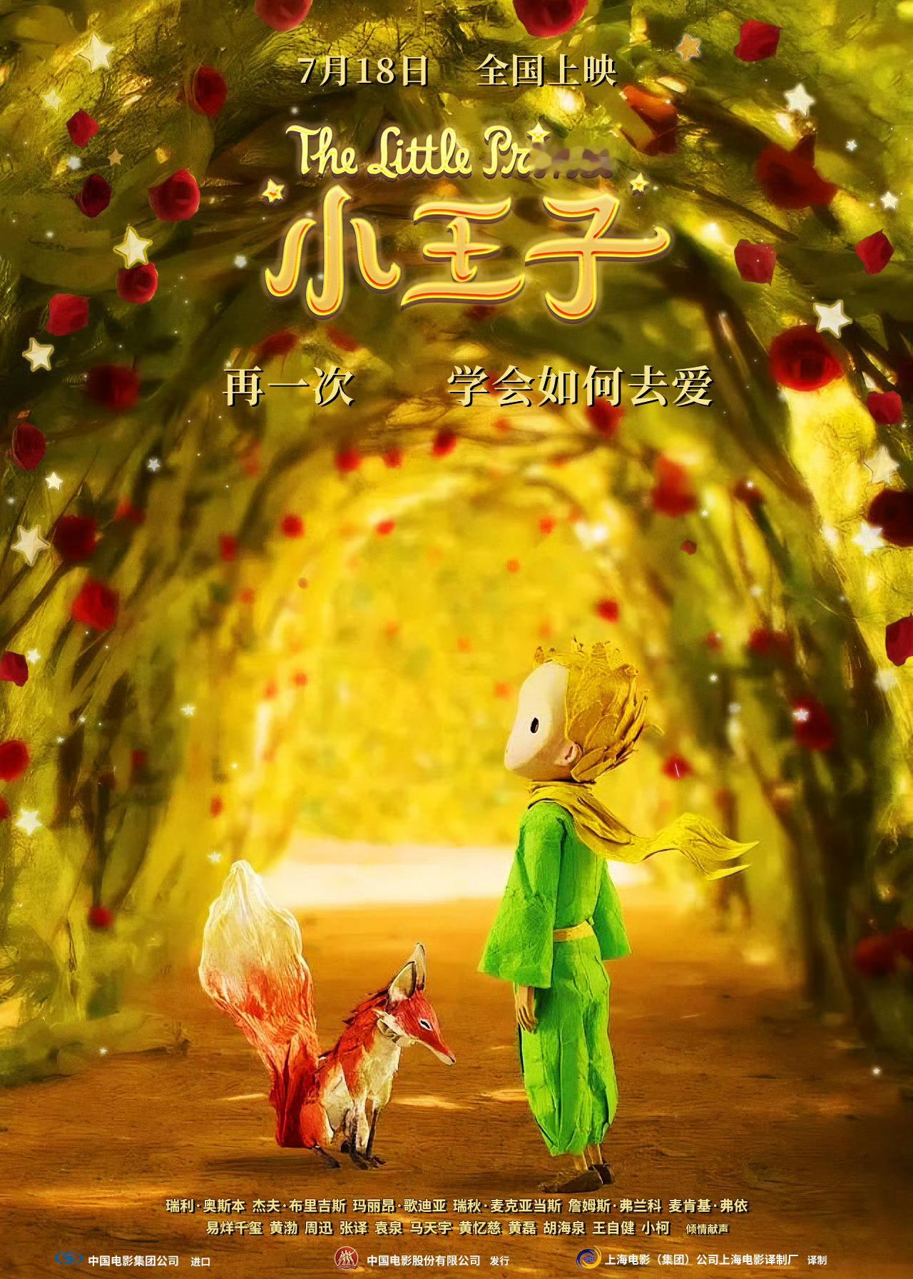 小王子十周年重映定档法国动画《小王子》定档7月18日全国重映，这部很值得重映。 
