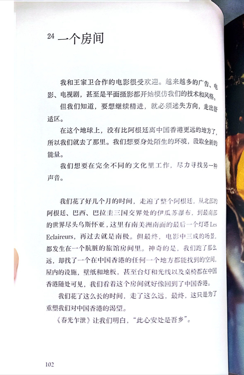 杜可风在他的书《漆中之黑》写道，他所理解的《春光乍泄》。“我们花了这么长时间，走