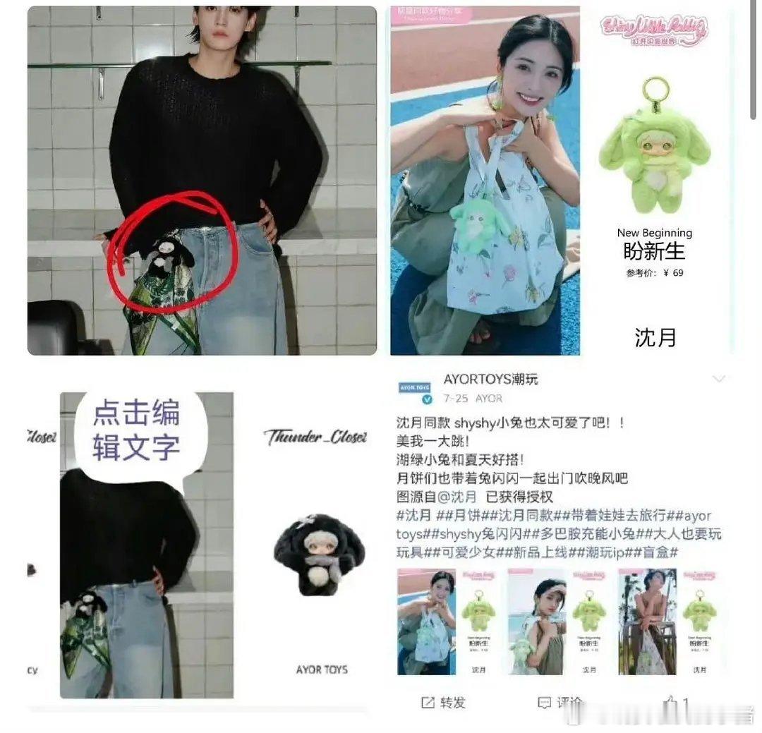 沈月和田栩宁好像是同款玩偶😳 ​​​