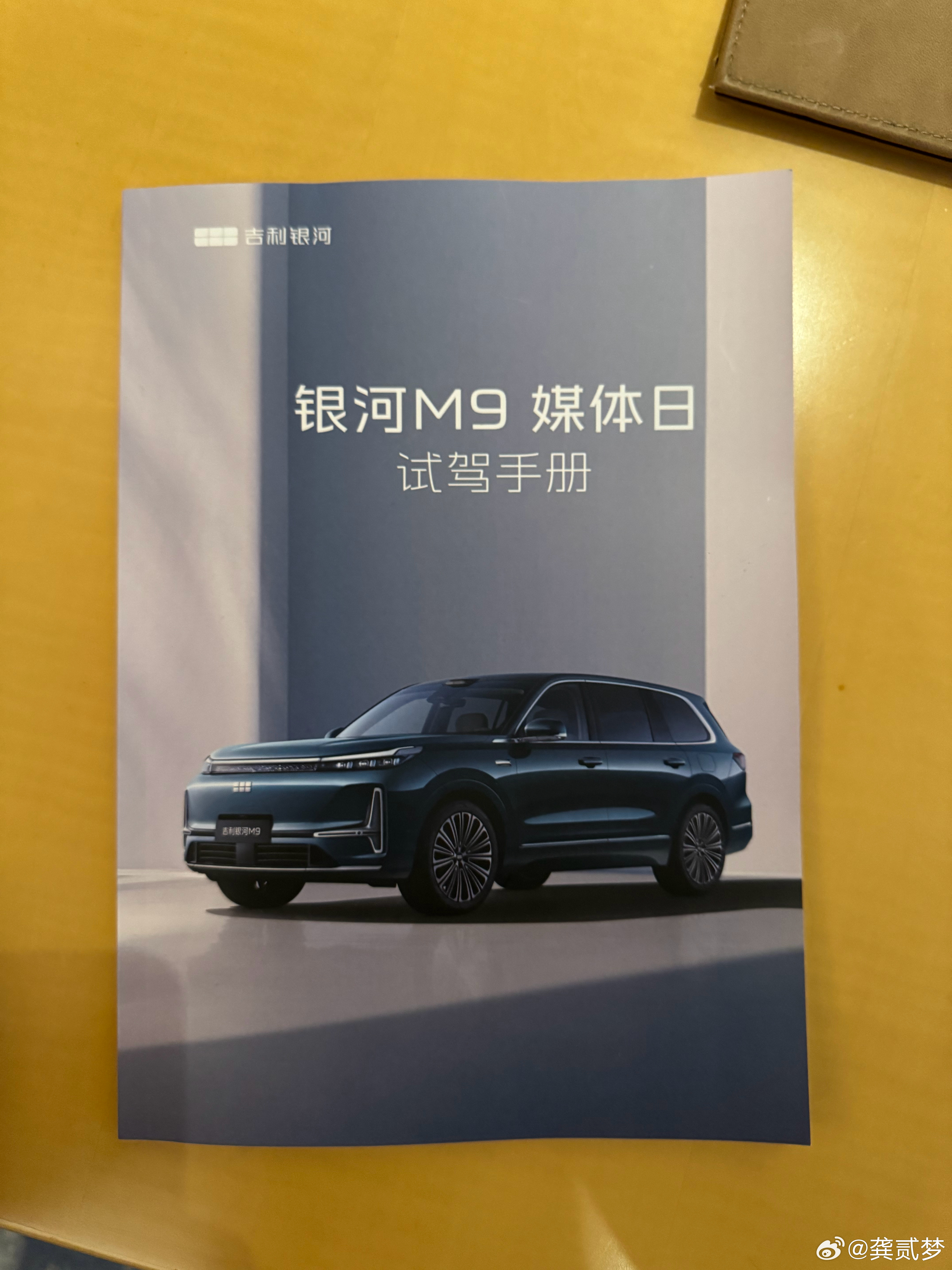银河M9这轮试驾确实做的很到位这本试驾手册，只要媒体认真看了，基本能把这车的有意
