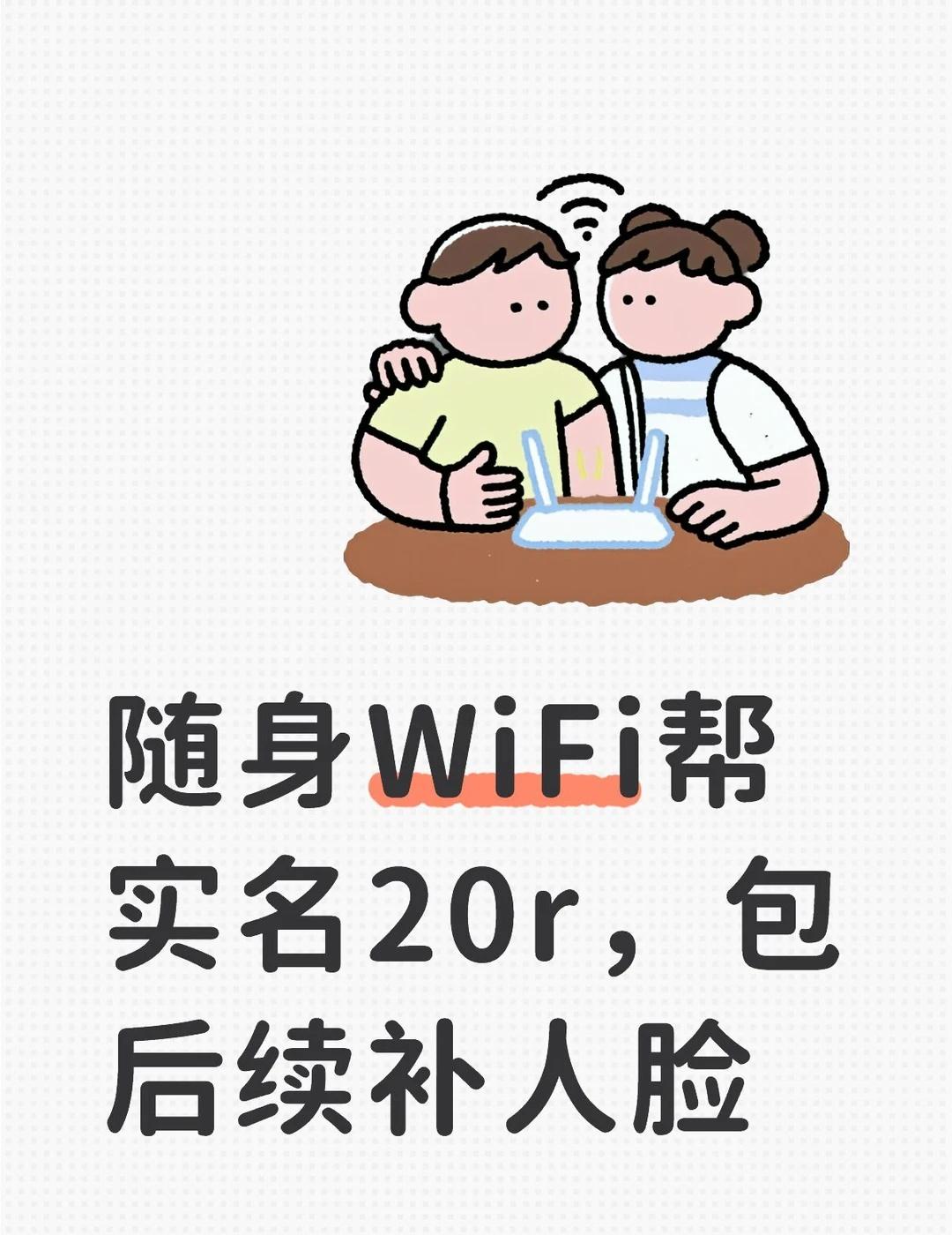 随身wifi 网络畅通无阻 畅享网络生活 信号全覆盖 人人都需要