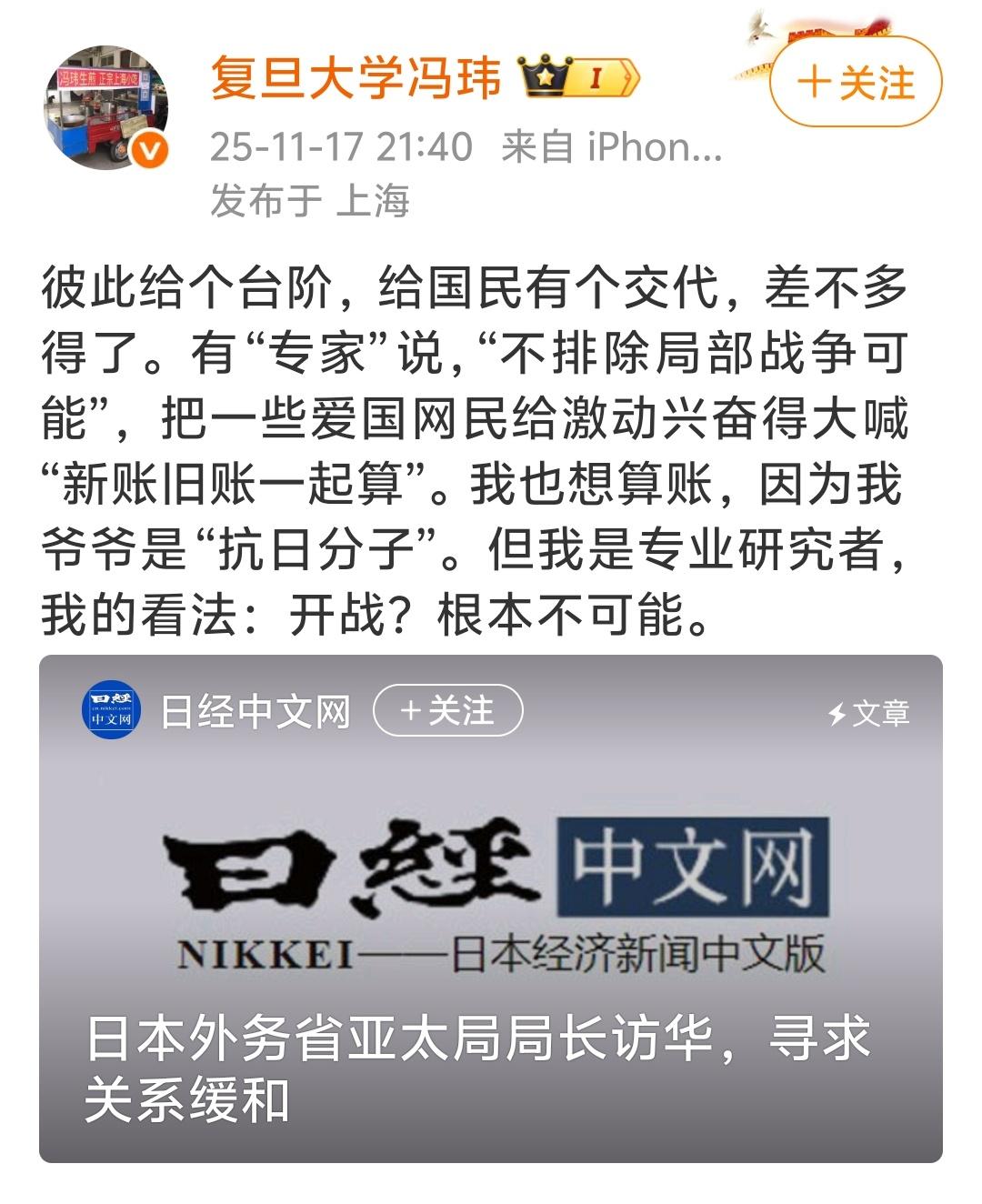 高市早苗作妖，中国有关部门接连发声回击。
冯玮教授大概又不舒服了，发微博抢白∶“