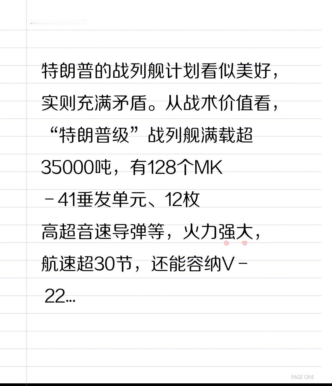 特朗普的战列舰计划看似美好，实则充满矛盾。从战术价值看，“特朗普级”战列舰满载超