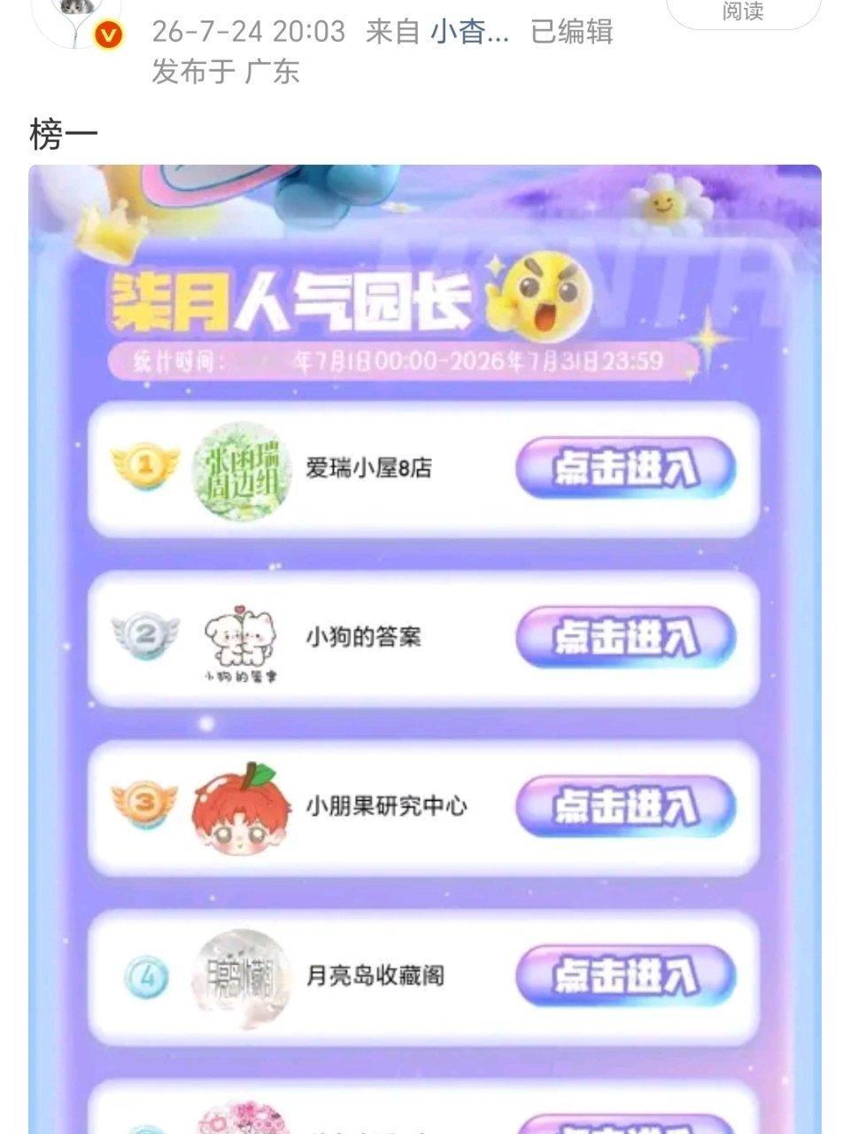 好喜欢三分钟空降的榜一啊，都不用解释战报有没有造假 ​​​