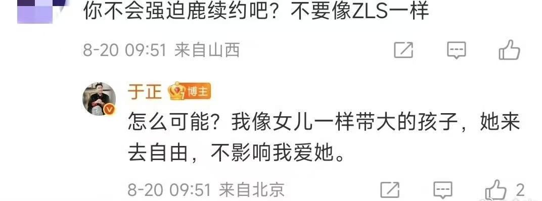 于正说白鹿像女儿一样 被粉丝问到是否会逼迫白鹿续约，于正表示白鹿就像他亲手带大的