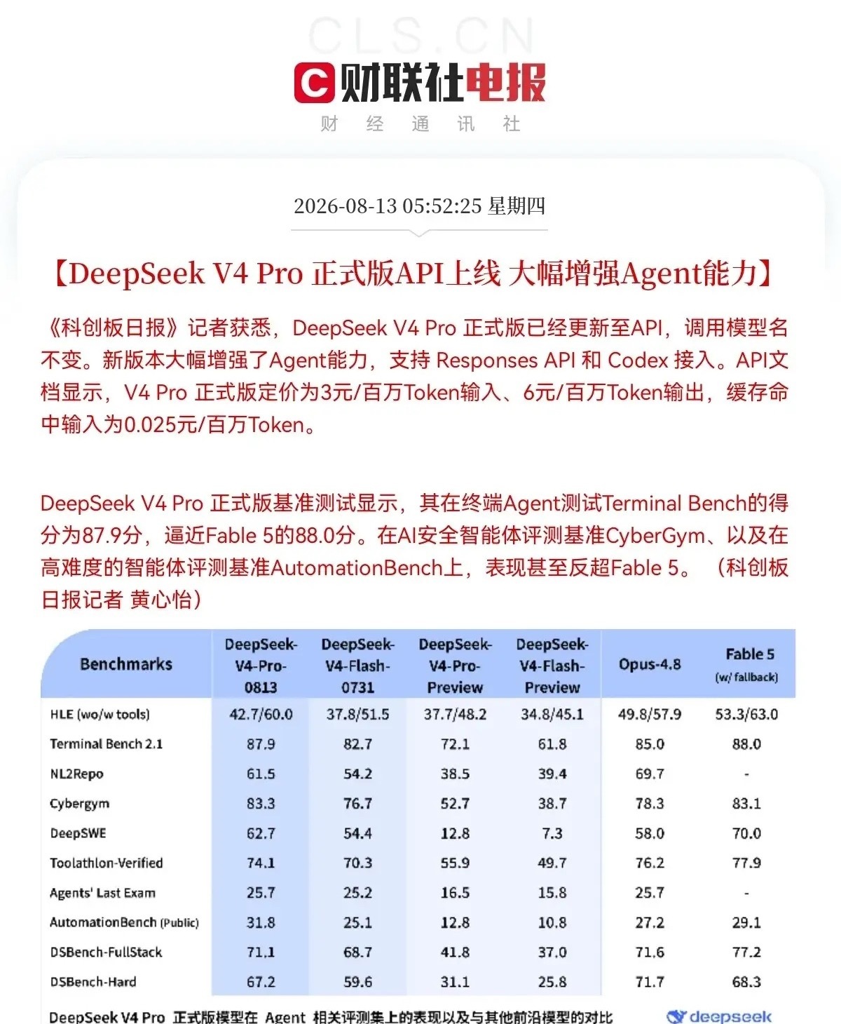 突发大利好！DeepSeek 放大招，预计AI应用要起飞了？消息面上，刚刚AI圈