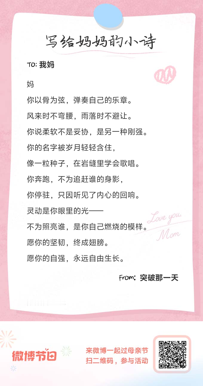 写给妈妈的小诗有些话，当面说不出口，那就写成诗吧，母亲节来生成心意小诗，把爱藏在