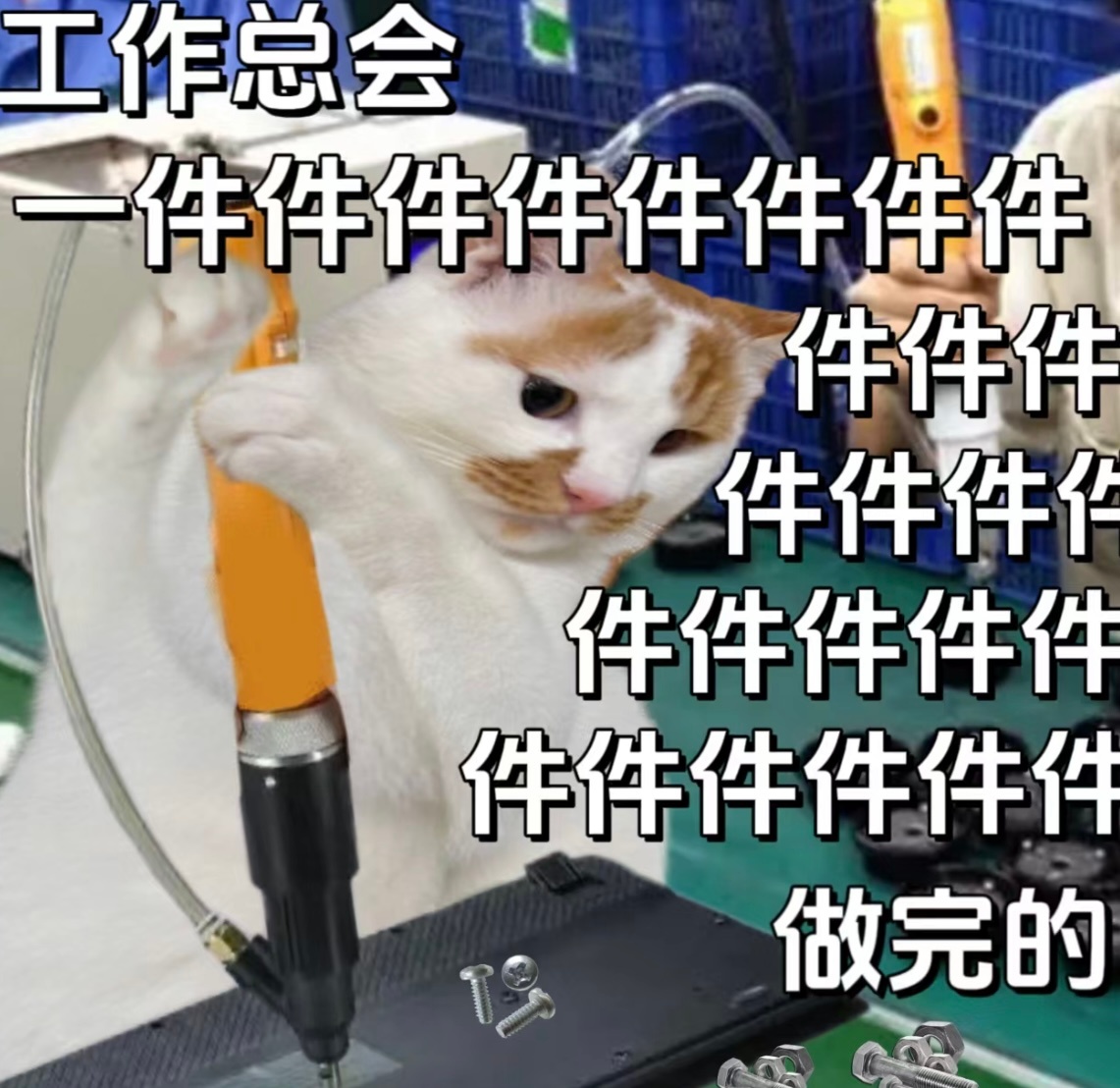 人上班哪有不疯的？硬撑罢了！人上没关系精神稳定一分钟也很厉害了  没精神关系稳定