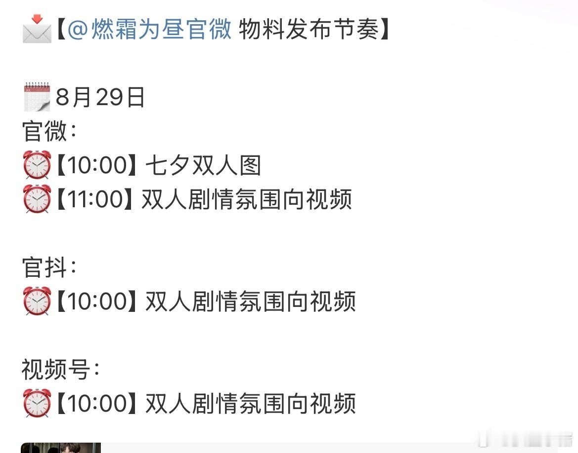 田嘉瑞《燃霜为昼》七夕物料～是冷文笙我们有救了[期待] ​​​