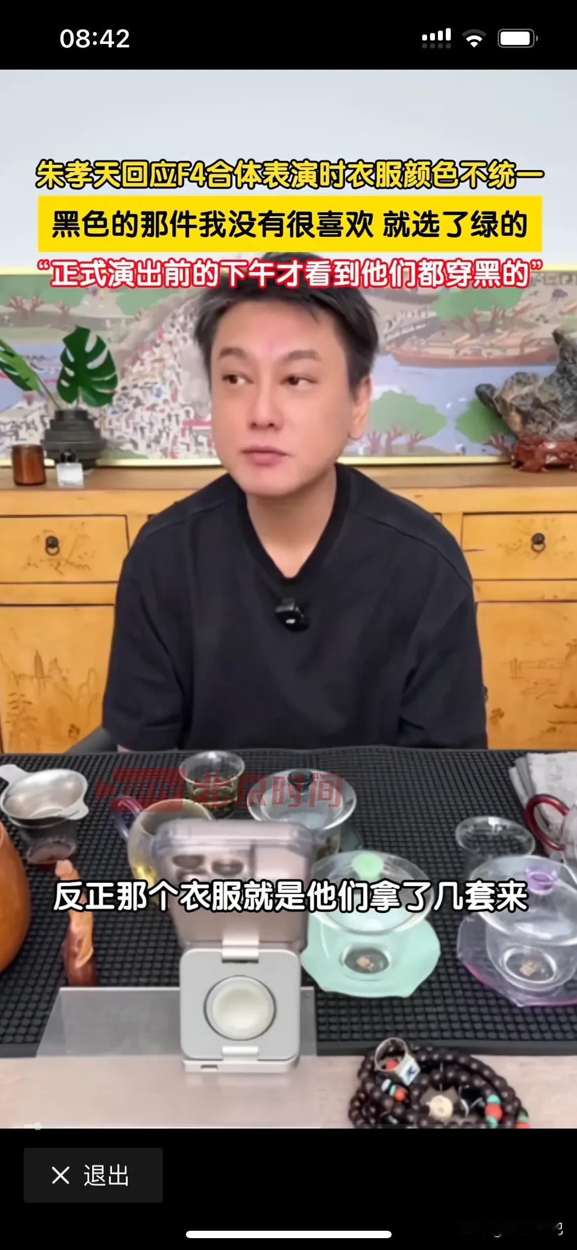 朱孝天为什么台上穿的衣服颜色跟其他三人的不一样，他说，主要是自己很懒，觉得没有必