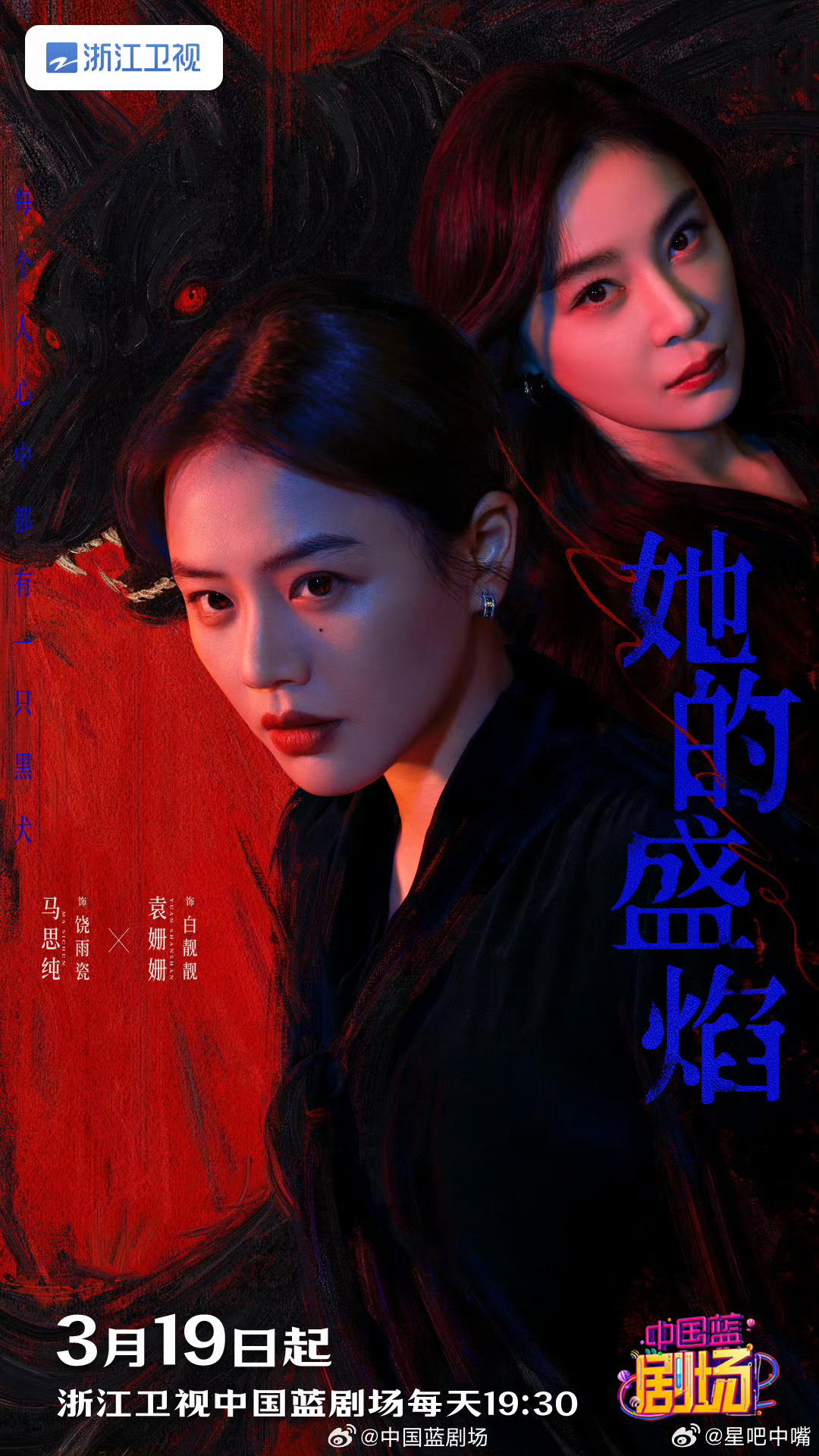 袁姗姗回应被张维伊喊嫂子马思纯 宁理 袁姗姗《她的盛焰》浙江卫视今晚开播！来压收