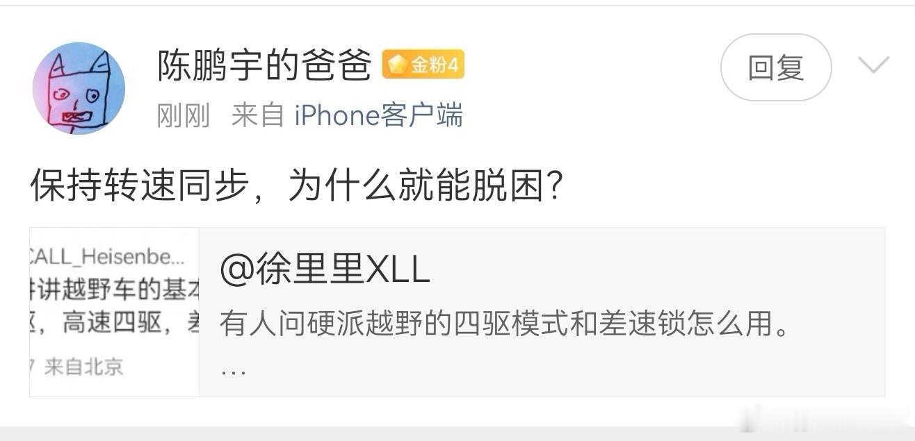 这个问题看起来简单，实际解释起来还挺麻烦。要理解越野车为什么车轮转速同步就能脱困