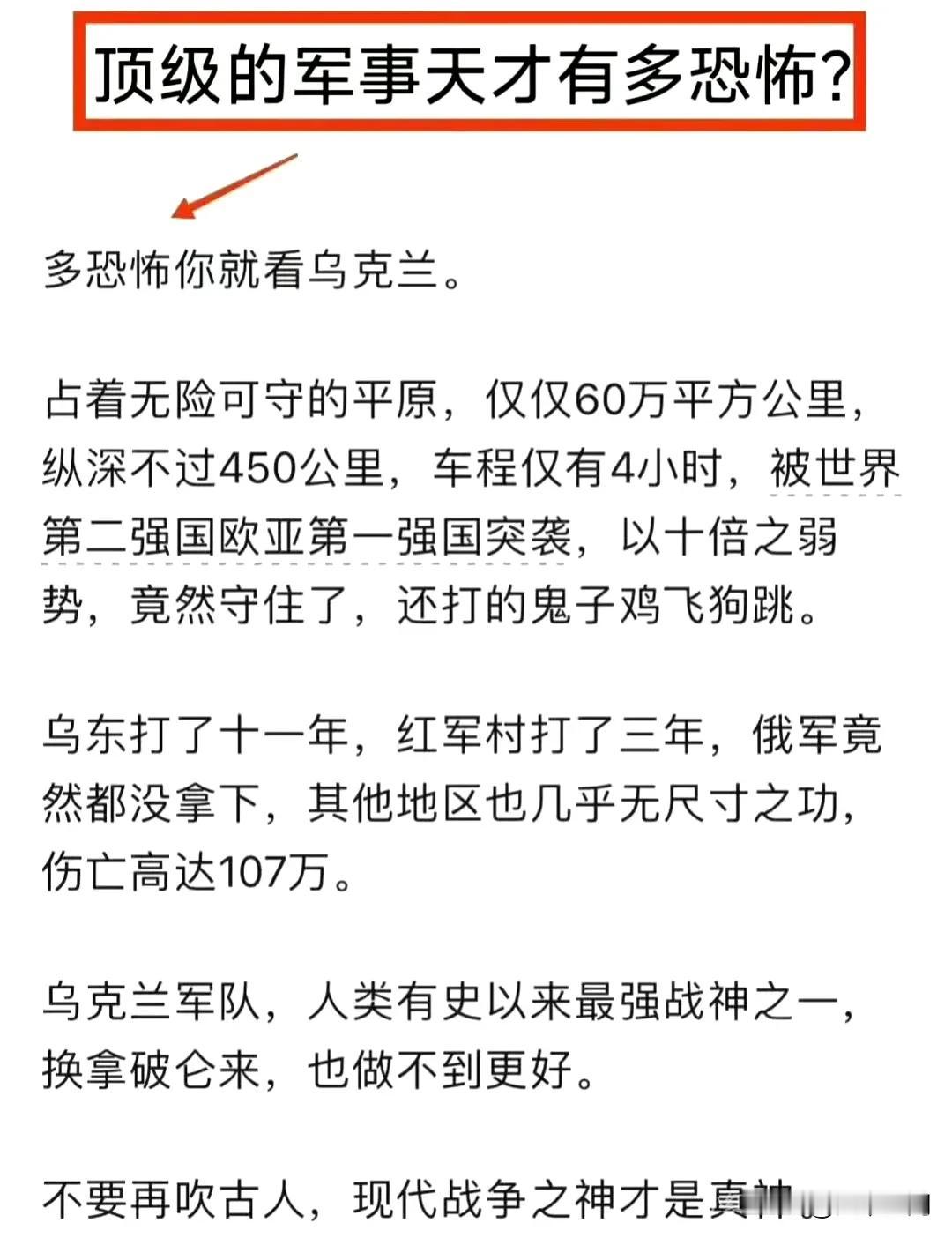 这才是顶级的丧事喜办，支持乌克兰的这群人才，总是能找到非常牛的角度来夸乌克兰，明