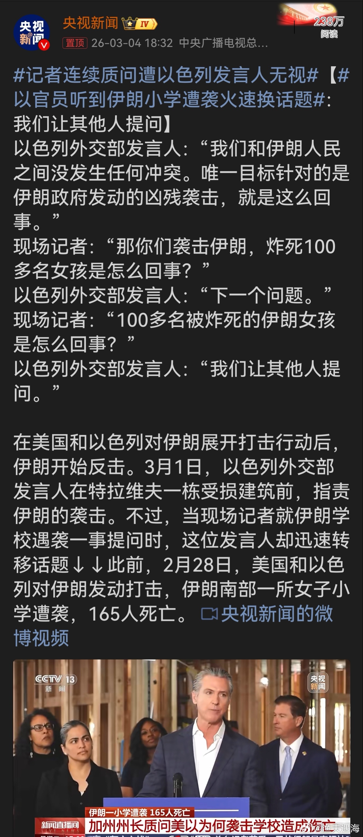 记者连续质问遭以色列发言人无视以色列外交部发言人口口声声称目标针对伊朗政府，却在