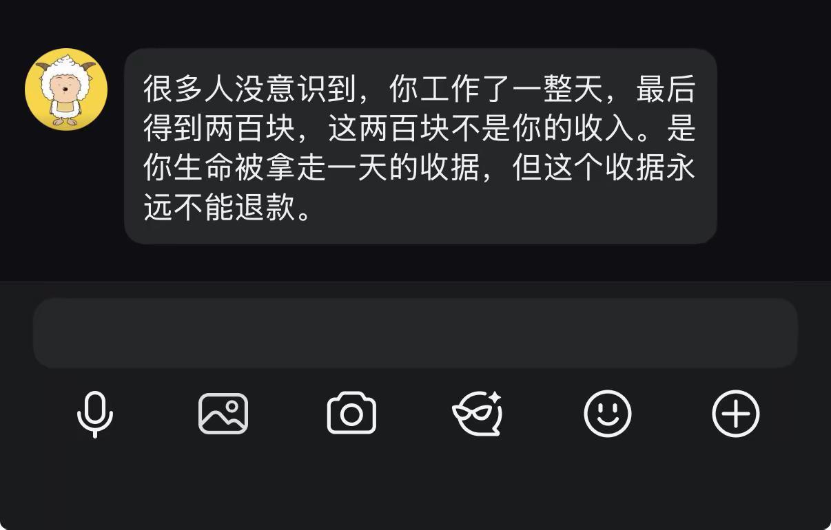 很多人没意识到，你工作了一整天，最后得到两百块，这两百块不是你的收入。是你生命被