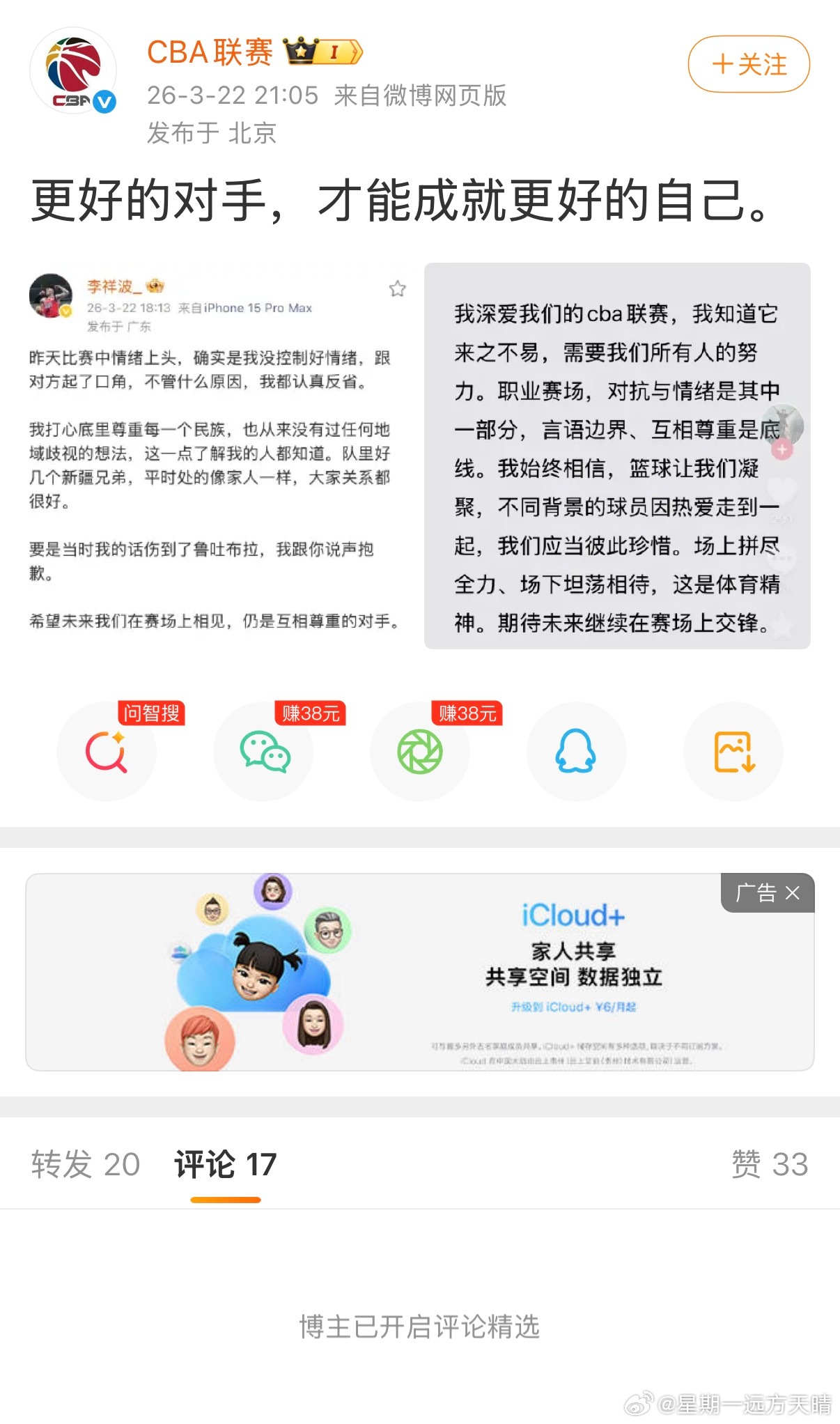 cba联赛 官方鼓励民族不团结，CBA绝对是第一人。为什么评论又开启精选了呀？还