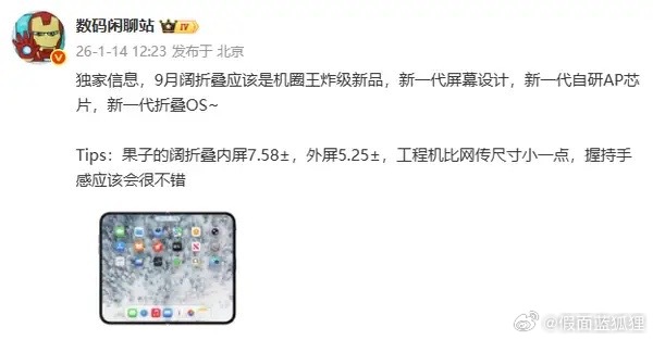 数码闲聊站  小米或在9月推出新款阔折叠屏手机 搭载新一代折叠OS手机