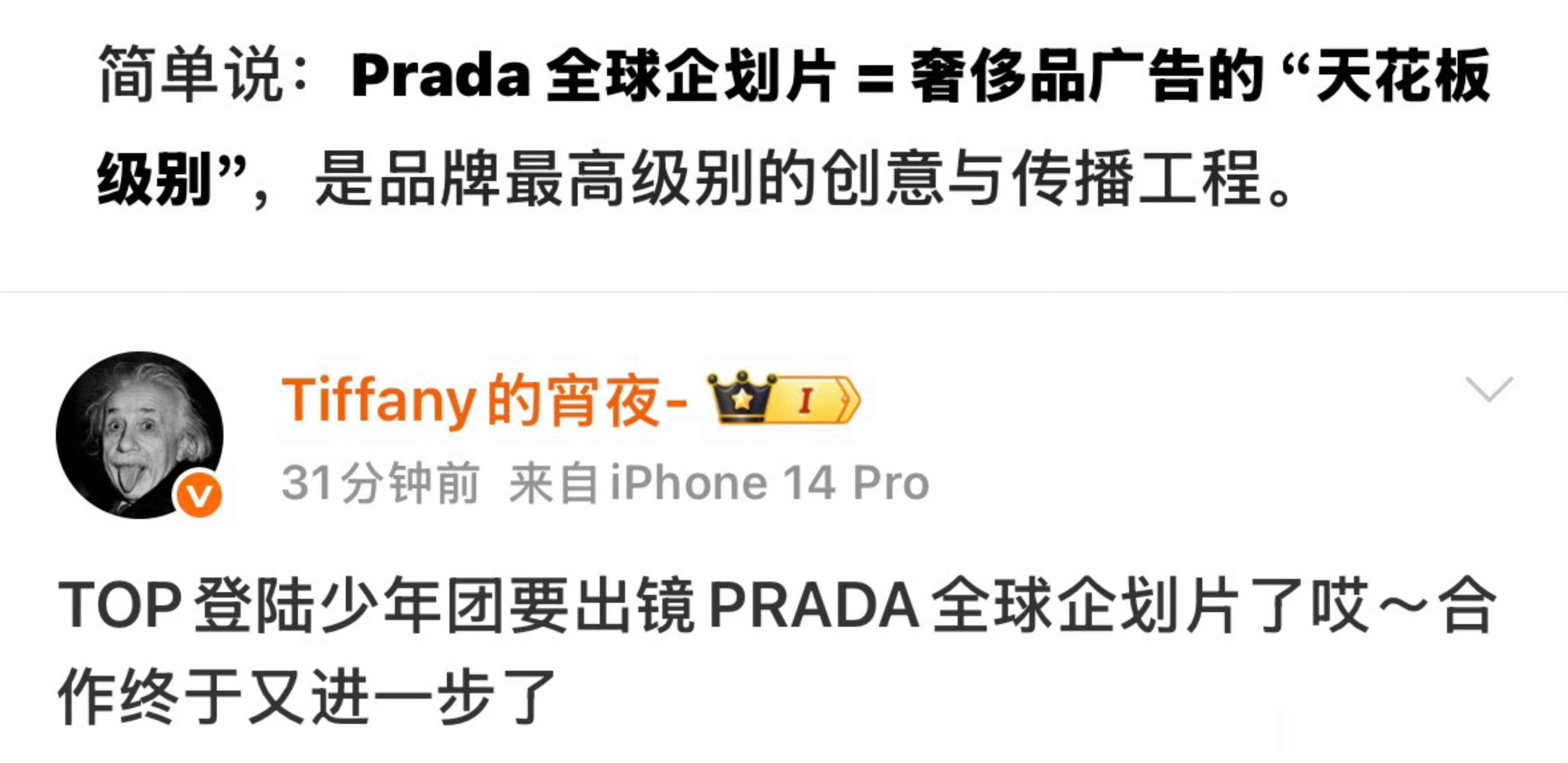 谁能像PRADA爱TOP一样爱我❤️ 