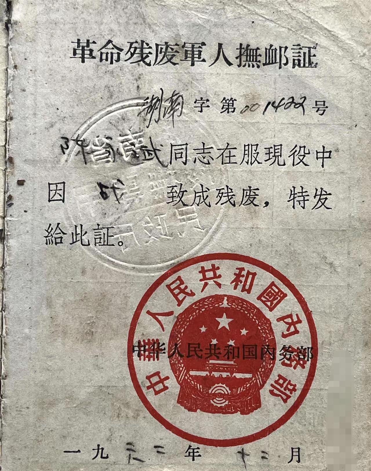 军人伤残证