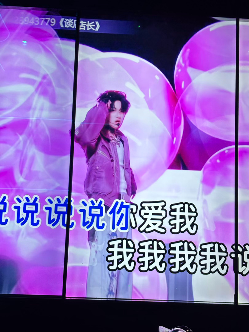 爽了 
