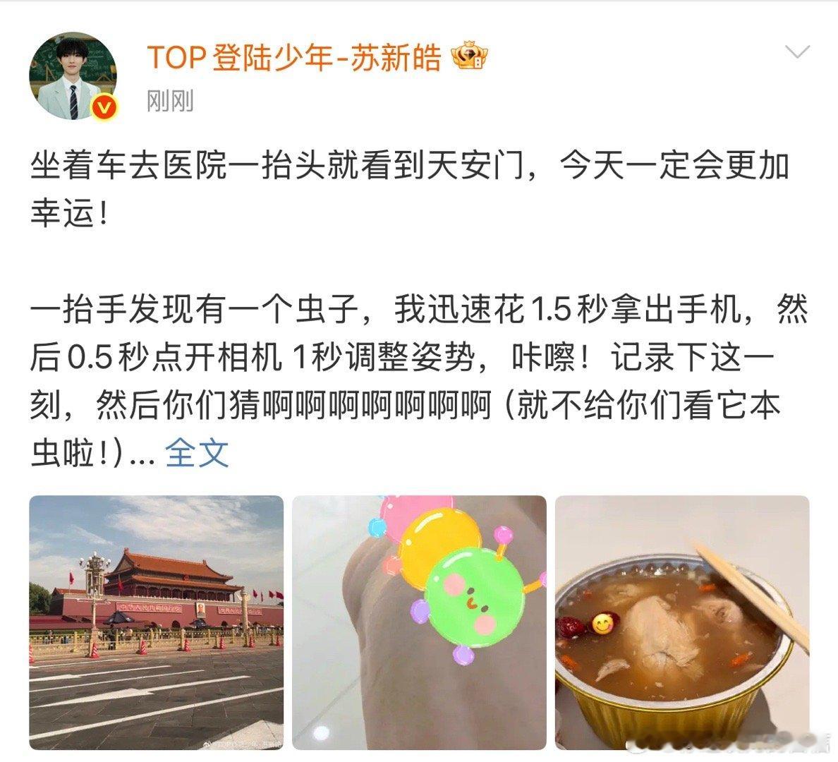 苏新皓坐车去医院苏新皓喝了最喜欢的参鸡汤 多喝参鸡汤！ ​​​