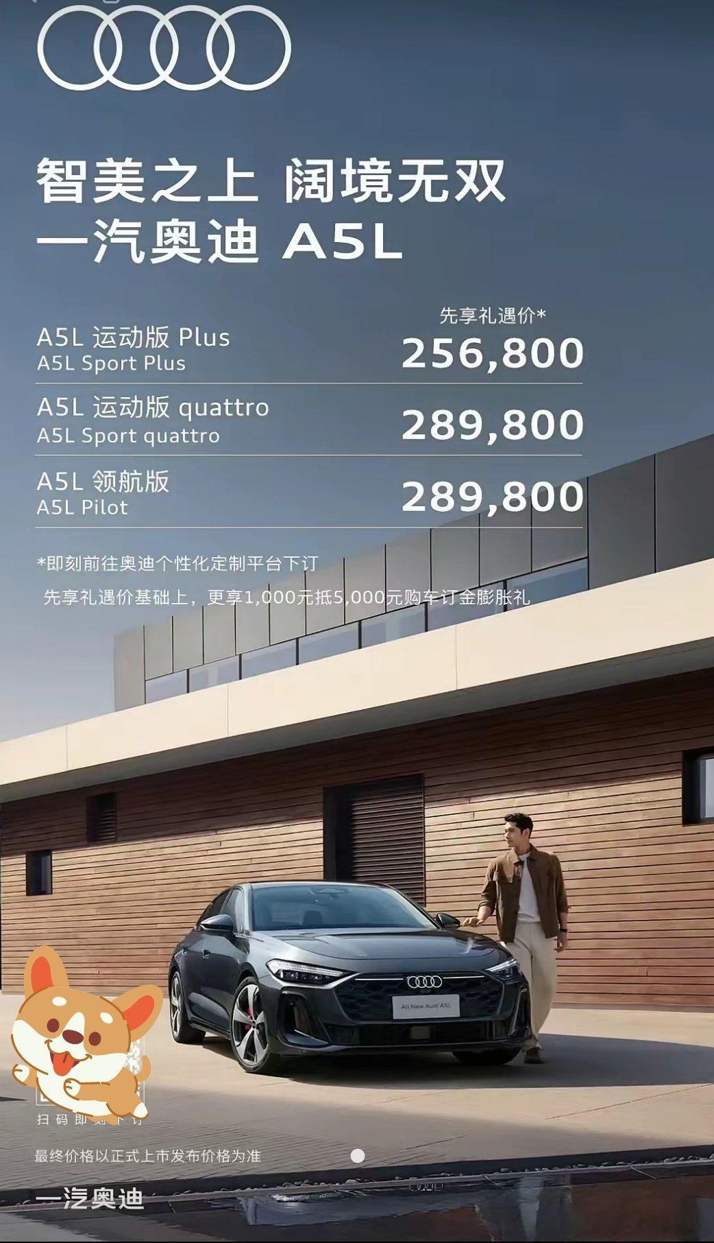新一代奥迪中少数换代成功车型，一汽奥迪A5L 25.68万元起，搭载华为乾崑智驾