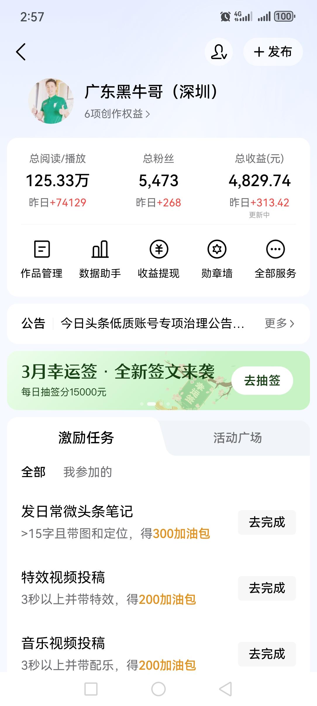 【3个月，125万阅读，5k+粉丝，4800+收益——我的头条成长答卷】

创业