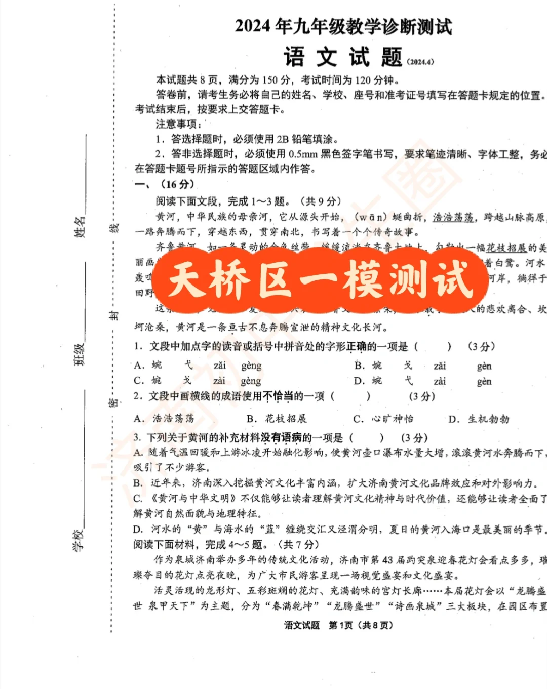 济南天桥区九年级语文一模测试