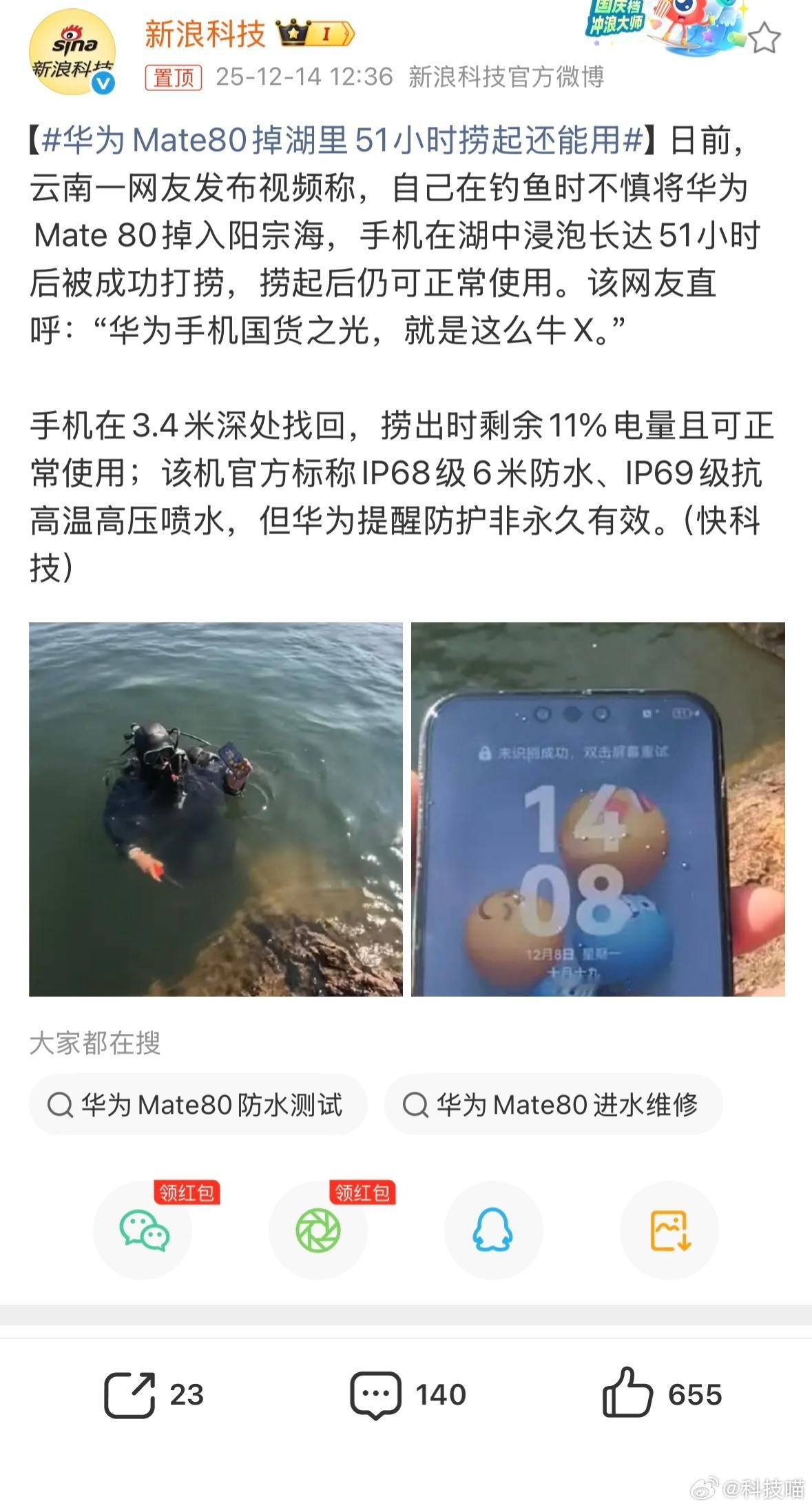 华为Mate80掉湖里51小时捞起还能用这品质可以啊，不过没事不要扔湖里去测试真
