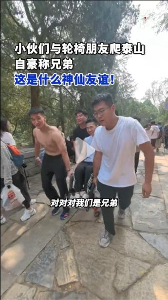 这才是兄弟！山东泰安，一女人爬泰山，累的双腿发颤，突然，身后传来一阵惊呼，扭头一