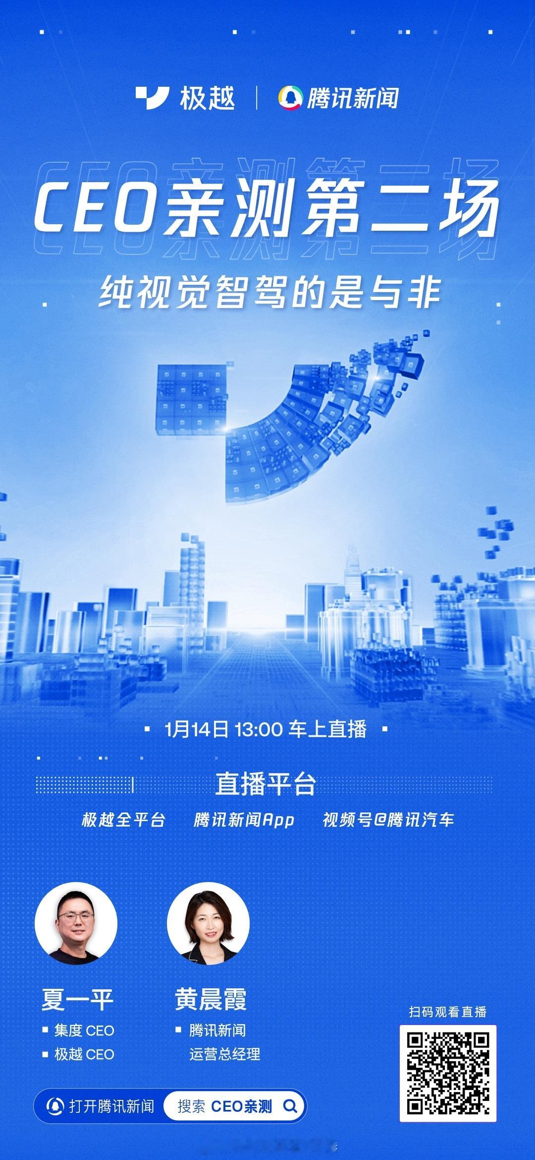纯视觉智驾的是与非！值得关注！下午听听怎么说！#大v聊车# ​​​
