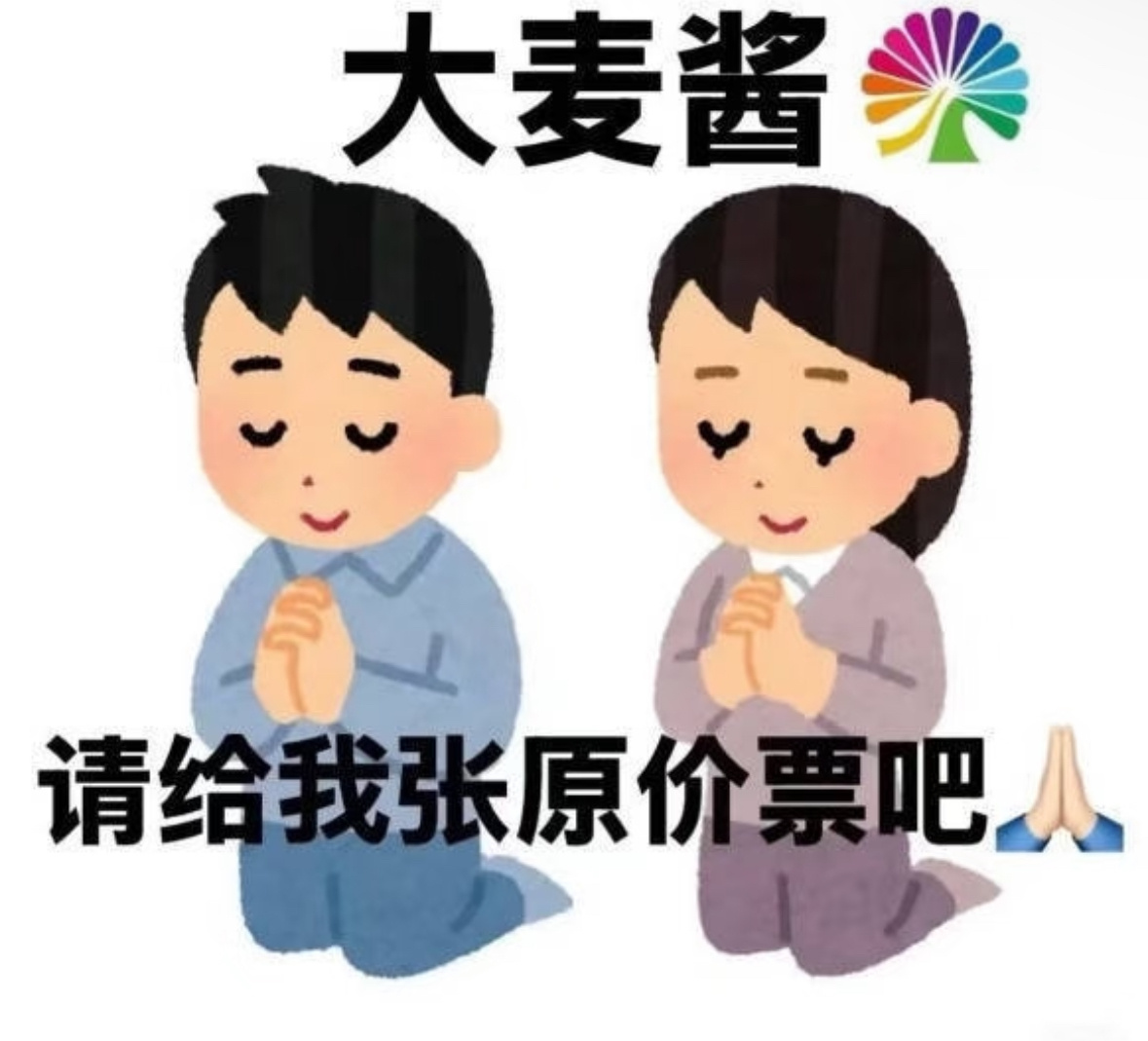 来票好不好🫰 