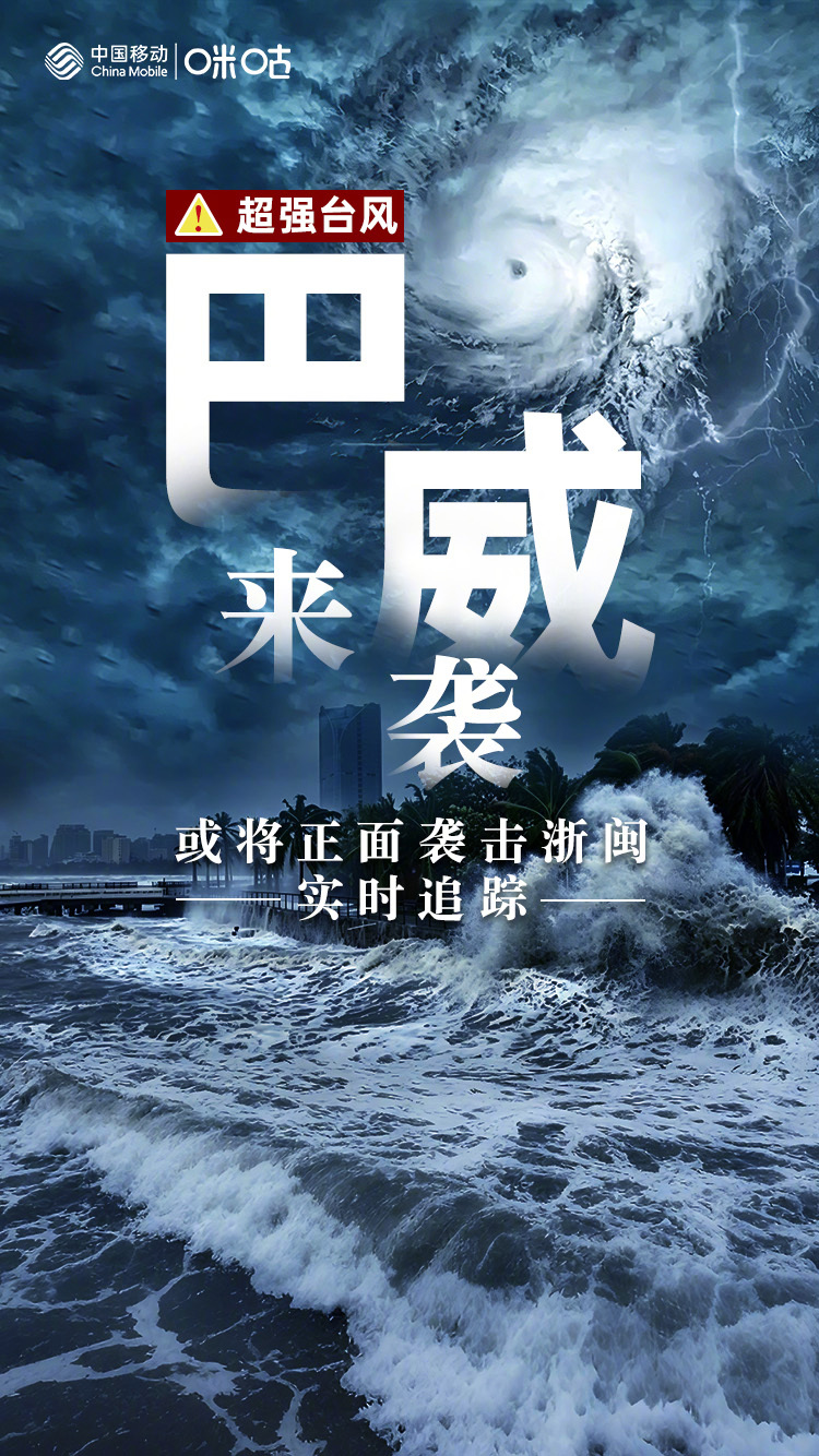 #台风巴威#直径超1000公里！超强台风“巴威”周五（10日）前后将抵达我国东南