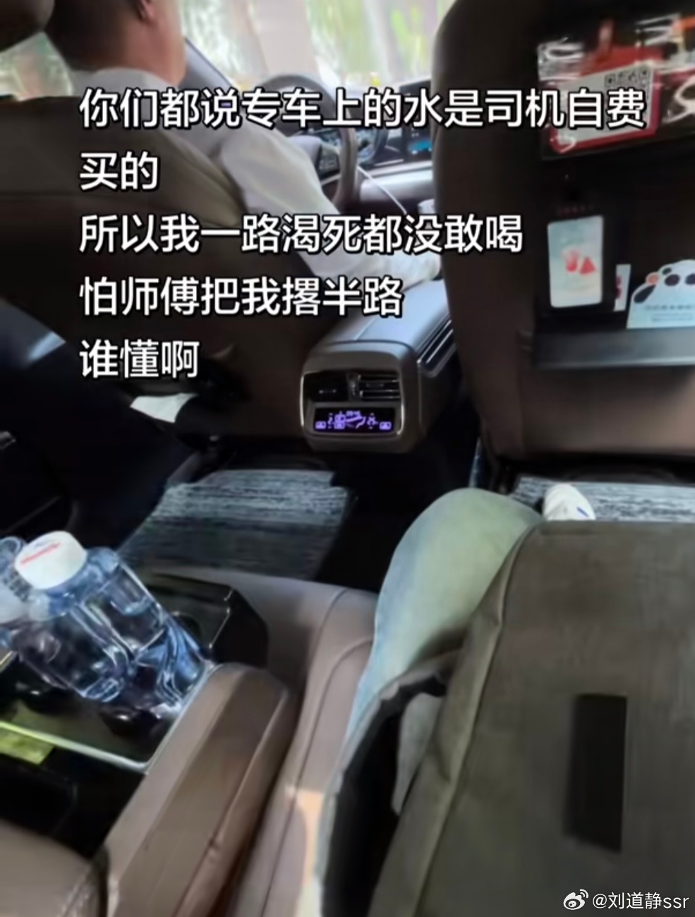 我一开始的时候打专车也不好意思喝水，后来一想：既然人家提供了那不就是给人喝的嘛没