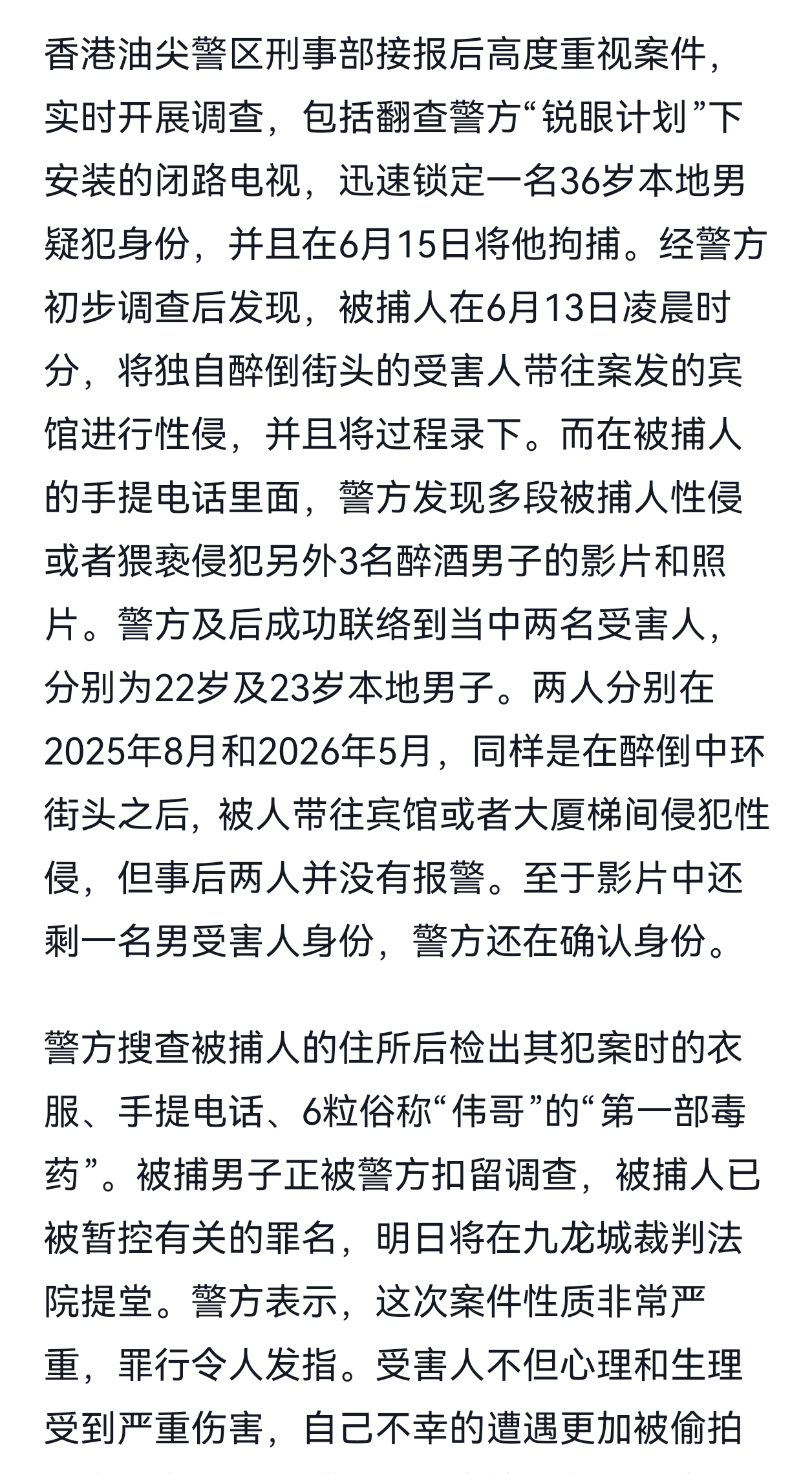 男子看世界杯醉酒后被性侵外出聚会、看球饮酒需把握分寸，尽量结伴而行，不独自醉酒滞