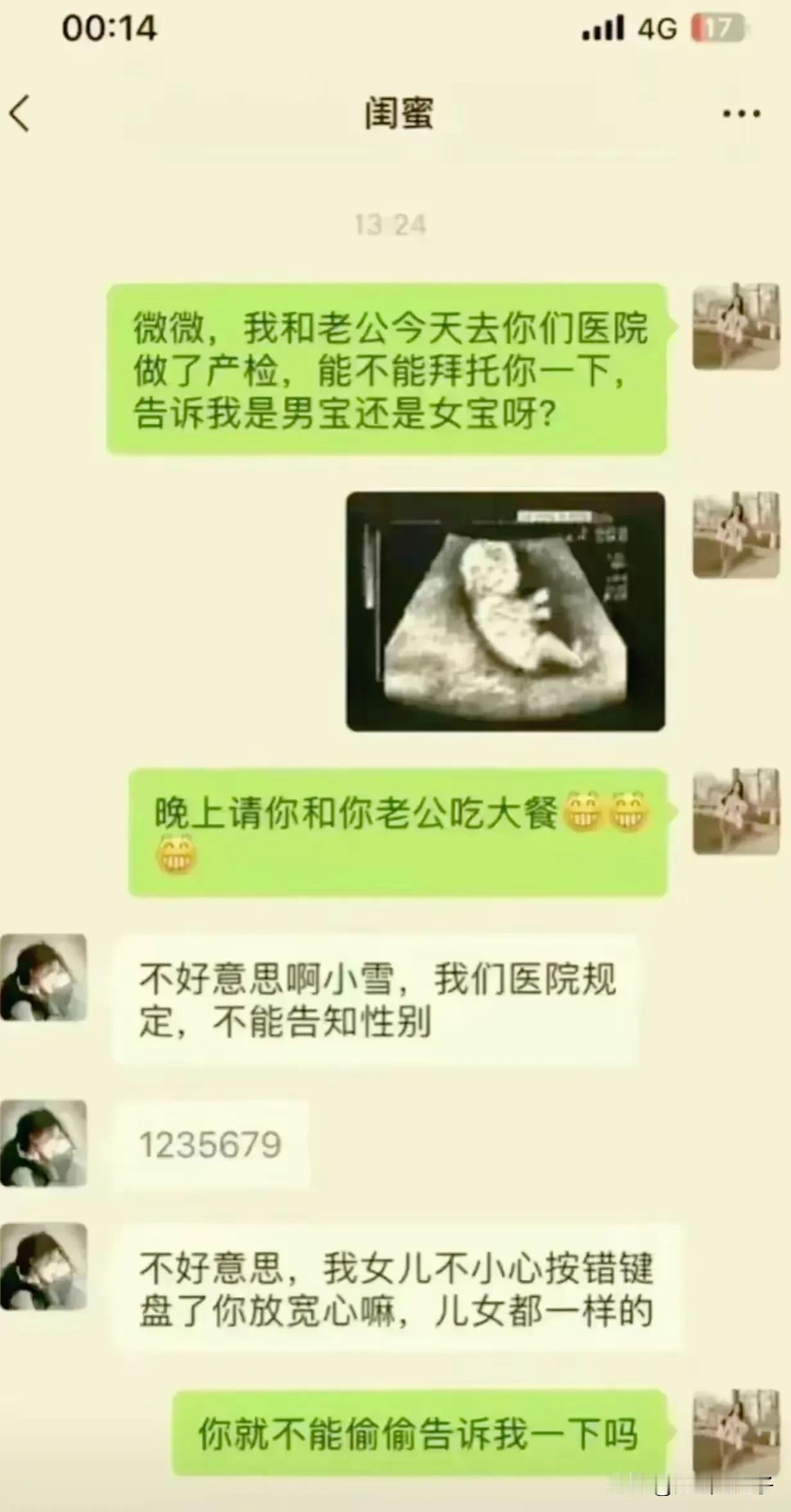 我两次怀孕，医生都直接告诉我孩子性别了，没有丝毫的磨叽和隐瞒。

坐标广东广州，