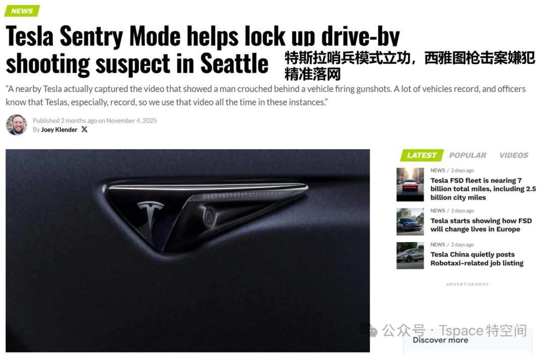 遇到刮蹭逃逸，行车记录仪没开？没关系，如果你的车是特斯拉。
最近一起事故中，车主