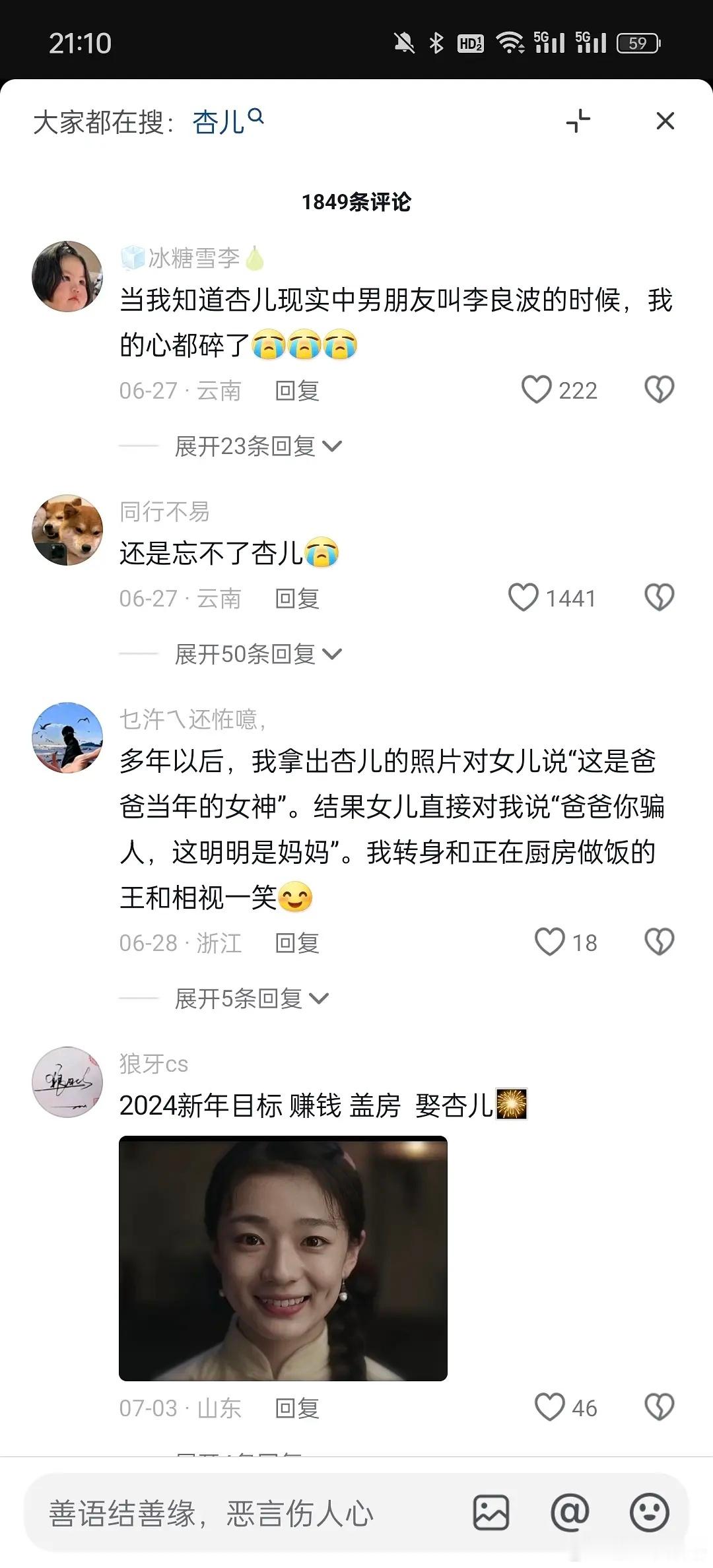 王和的评论区已经有章若楠的趋势了自从她演了杏儿以后就这样了之前评论不多但都是女生