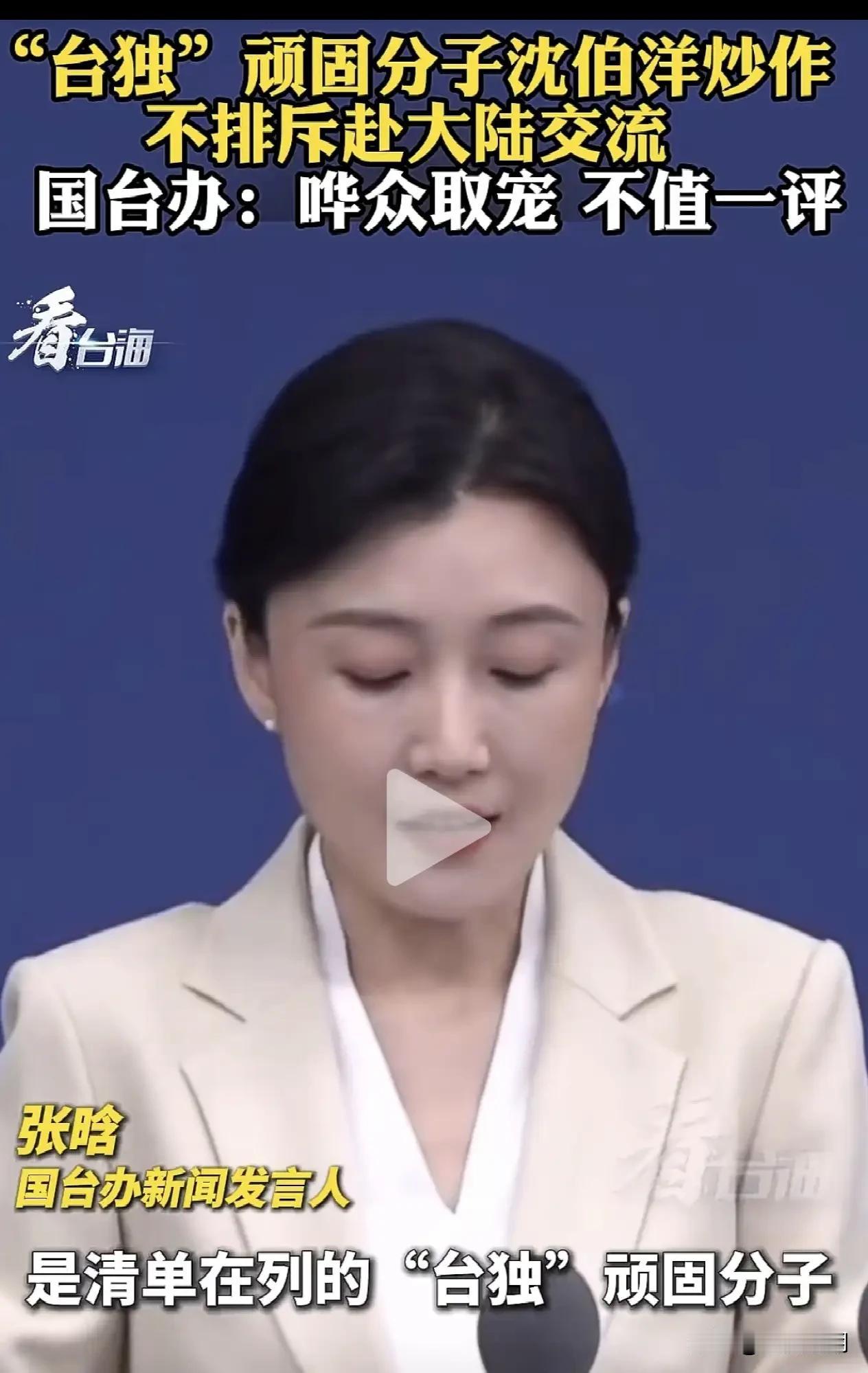 台独极端分子沈伯洋这个家伙为什么就一点不害怕被大陆抓呢？