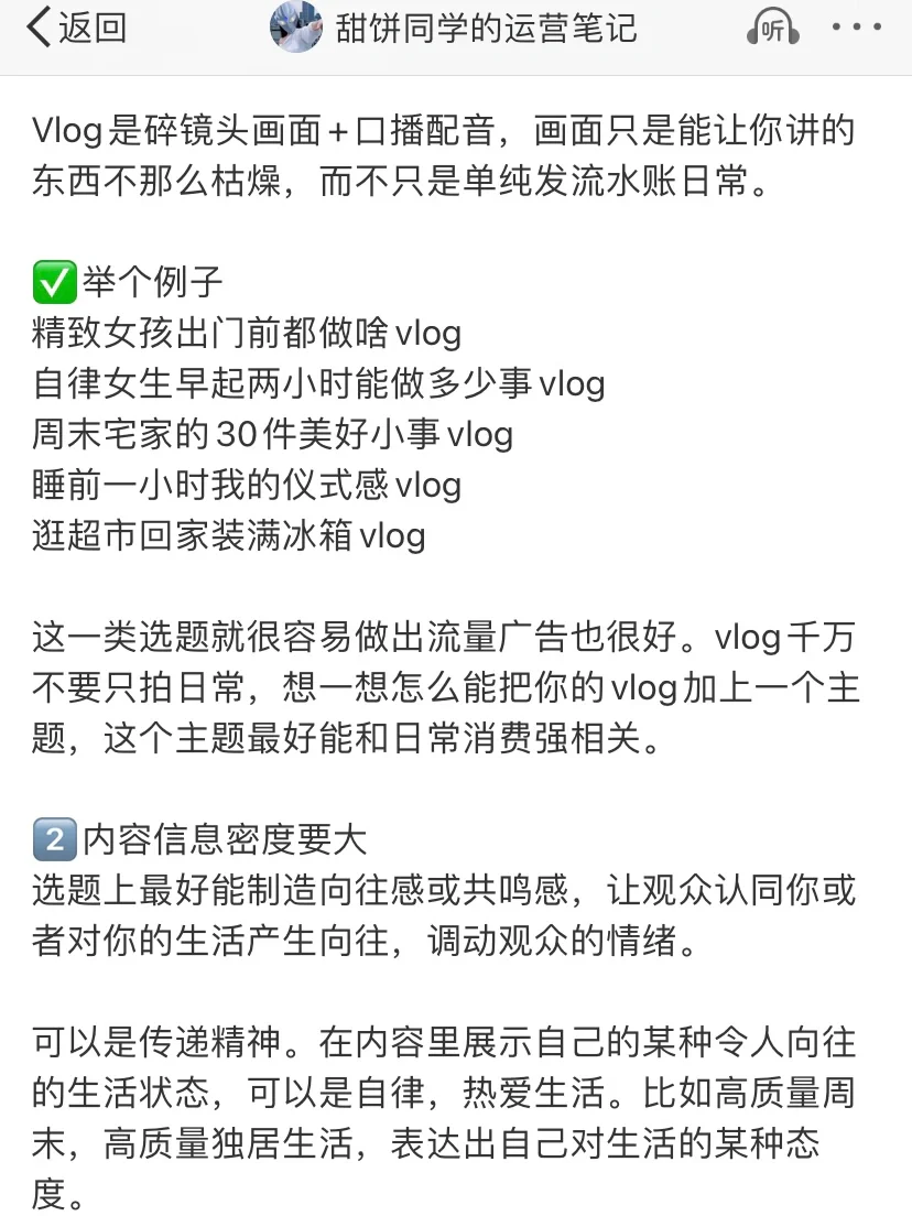 关于大家喜欢的vlog博主【不要记录流水账】