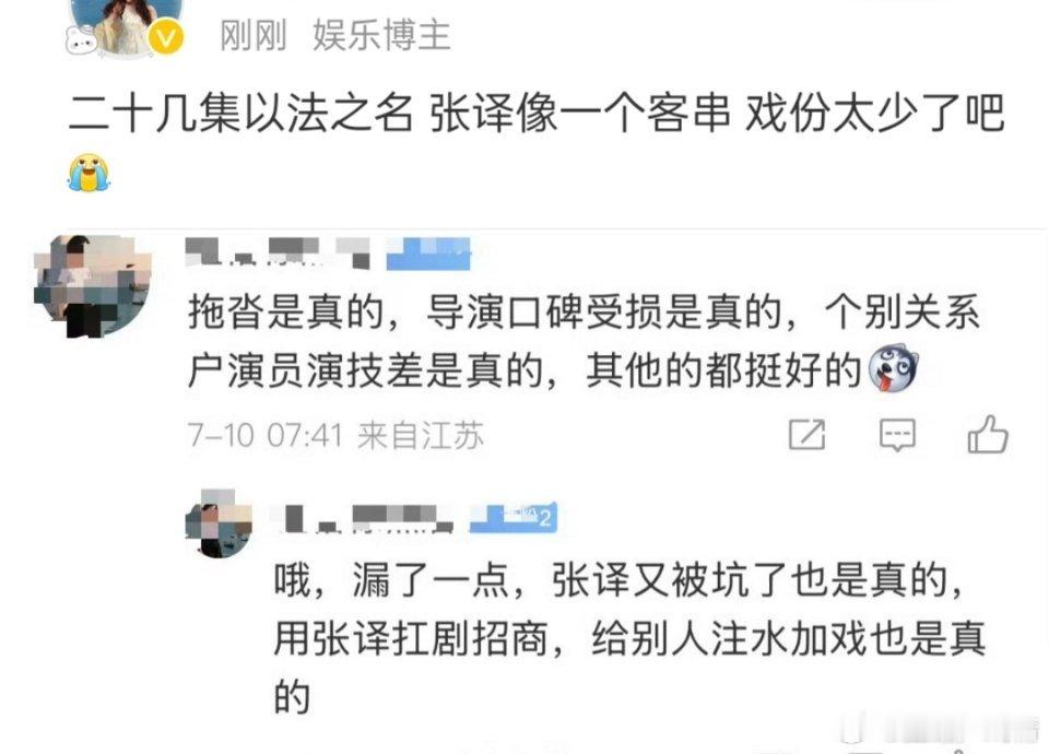 以法之名 烂尾网友说，张译主演像客串一样，戏份很少。长安的荔枝扑了，以法之名口碑