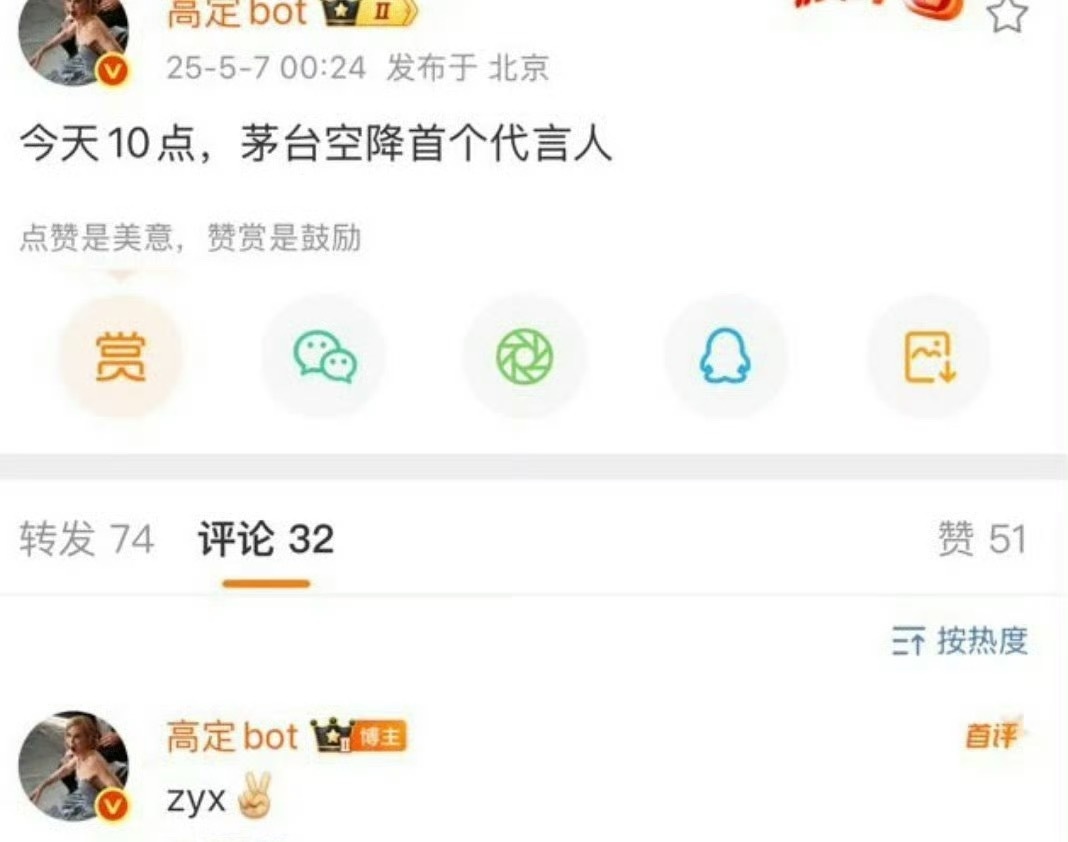 已经10点了 茅台还没官宣，假瓜 ​​​