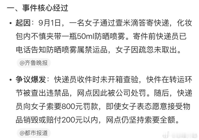 女子寄快递反被快递员罚款800元这是快递站自己的问题，叫快递站滚就可以了，快递站