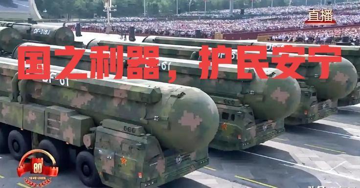 当东风-5C亮相的时候，旁白说可以覆盖全球，而到了东风-61的时候却只说了型号，