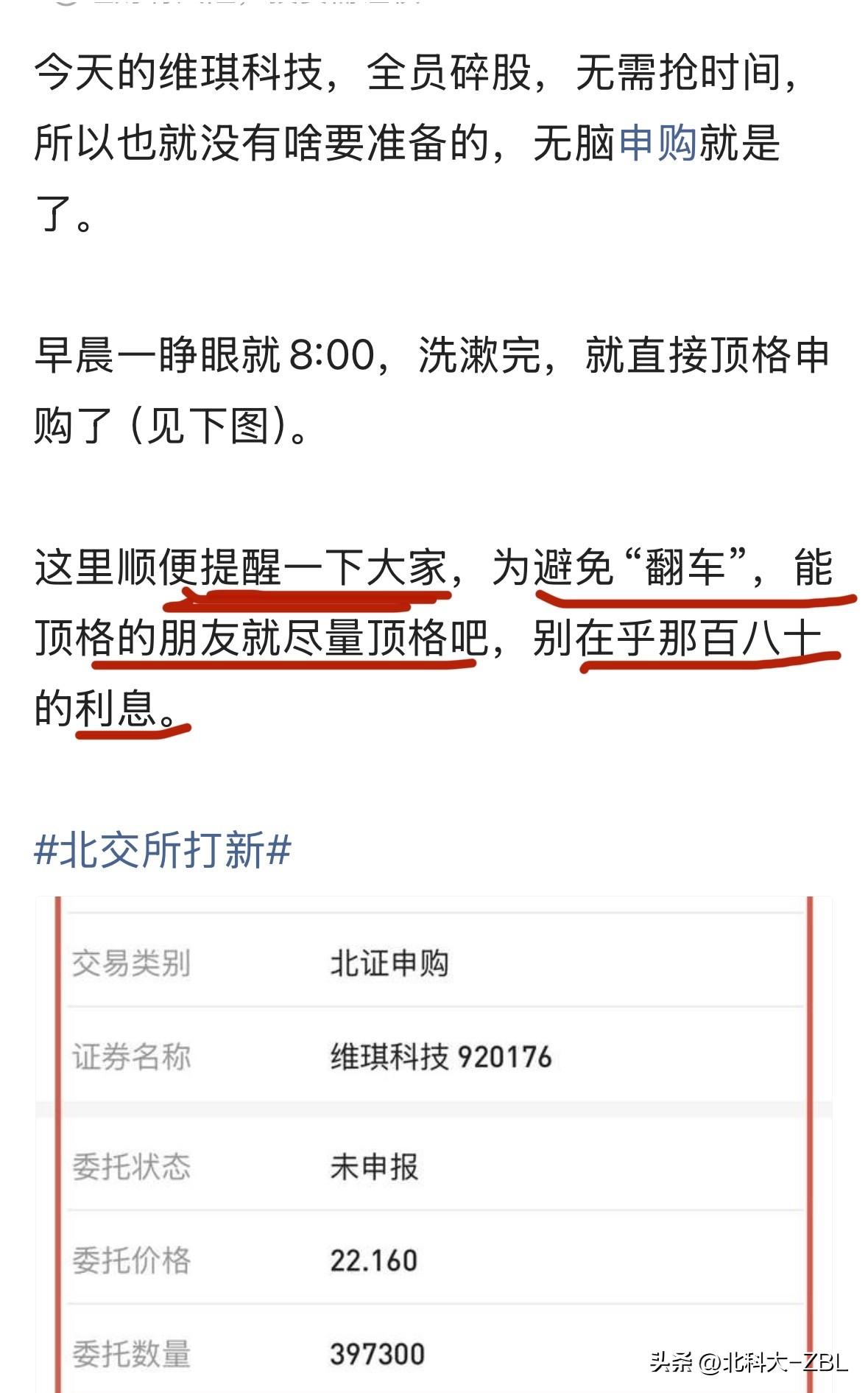 长鹰硬科，今天如何申购？

昨晚维琪科技一出来，网上就炸锅了，据说879万都未能