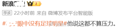 用电脑看一会微博，一堆未关注的渣浪 官方号，没完没了的推荐这条这裁判什么背景？这
